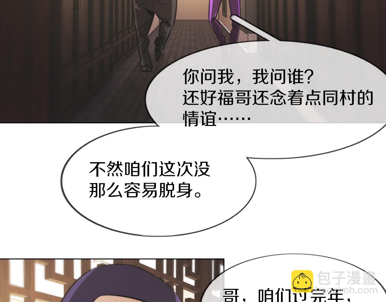 變成血族是什麼體驗 - 第129話 道歉的飯局(2/2) - 5