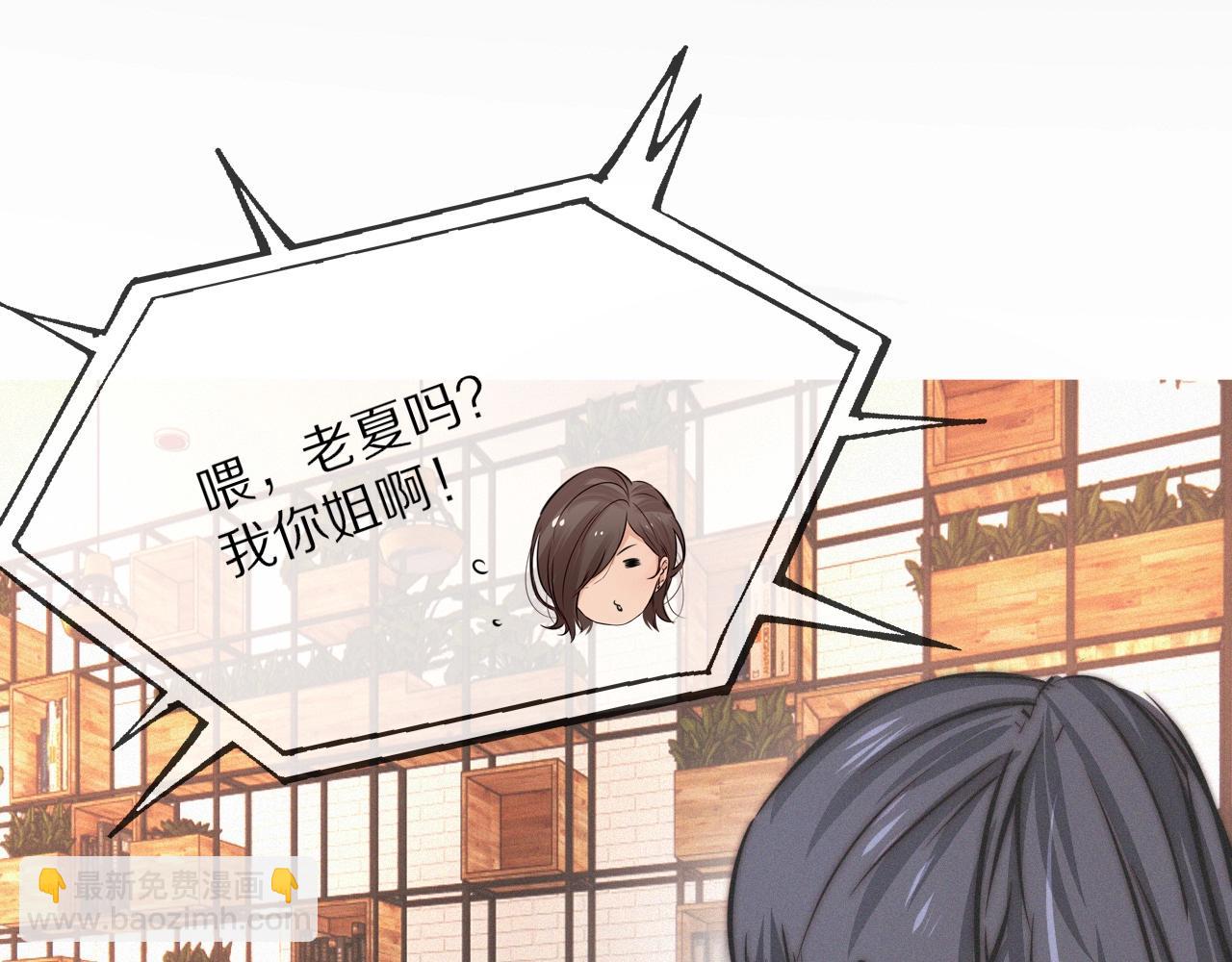 變成血族是什麼體驗 - 第14話 少女“老夏”(3/3) - 7