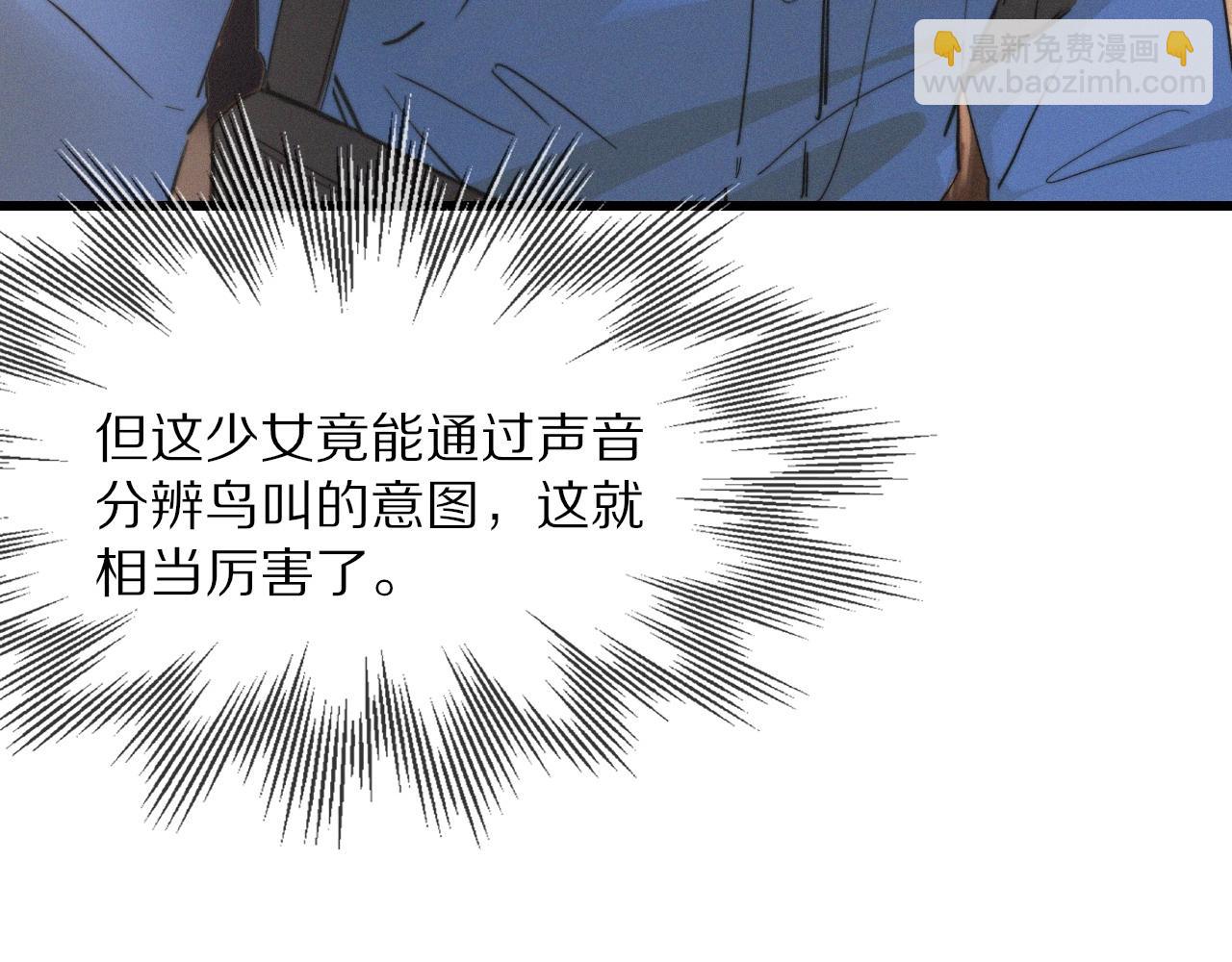 變成血族是什麼體驗 - 第14話 少女“老夏”(2/3) - 3