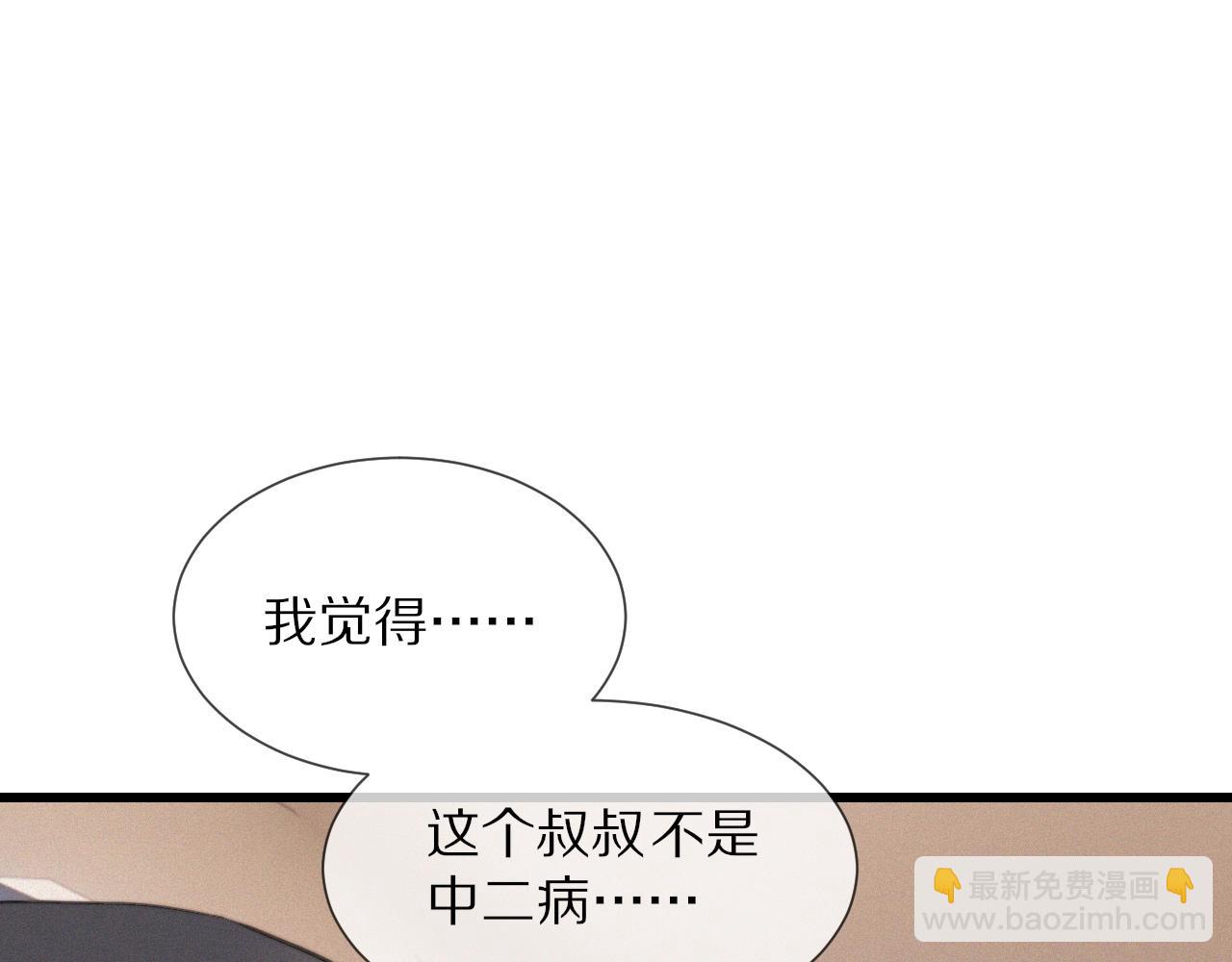 變成血族是什麼體驗 - 第14話 少女“老夏”(2/3) - 1