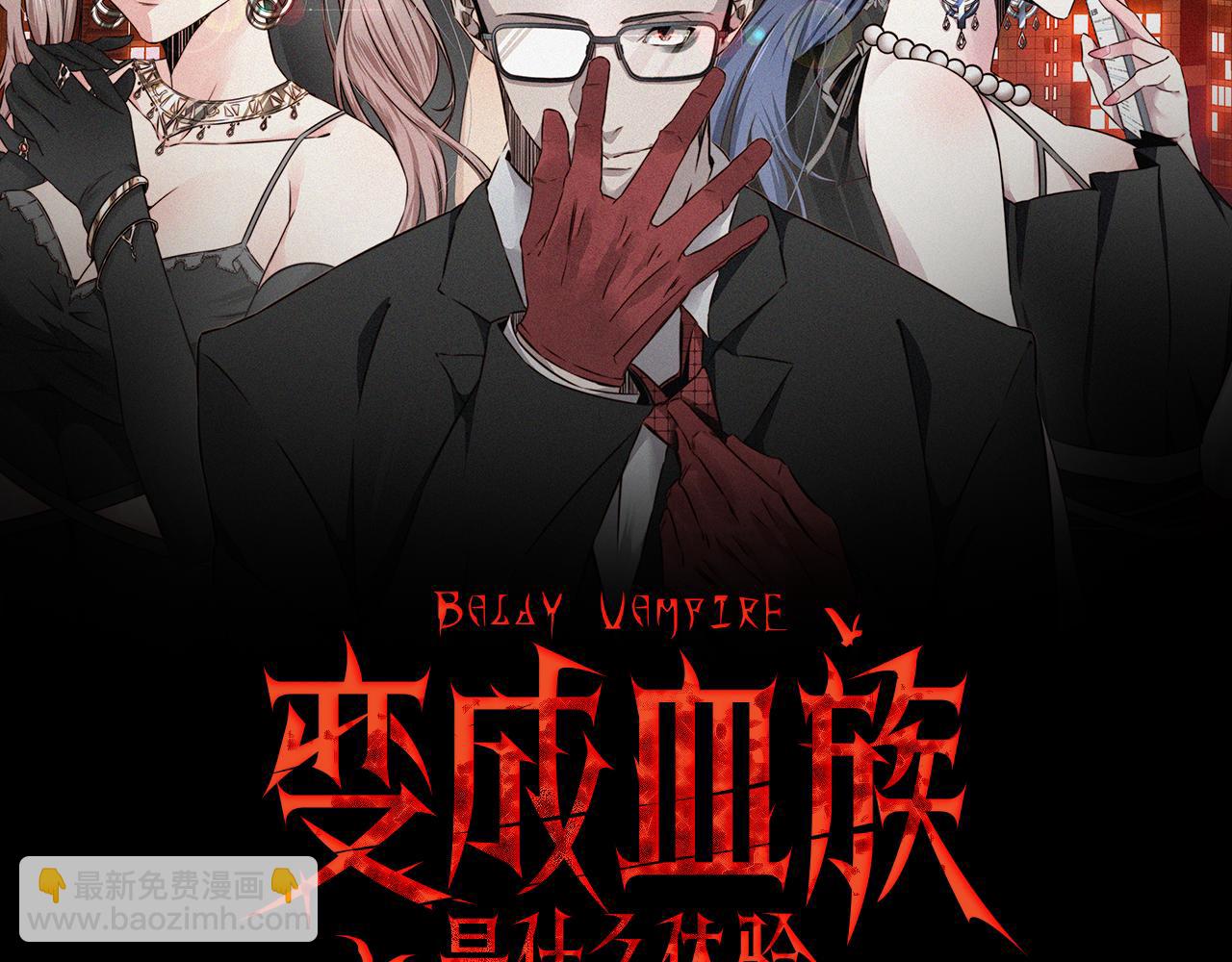 變成血族是什麼體驗 - 第133話 “小動作”(1/2) - 2