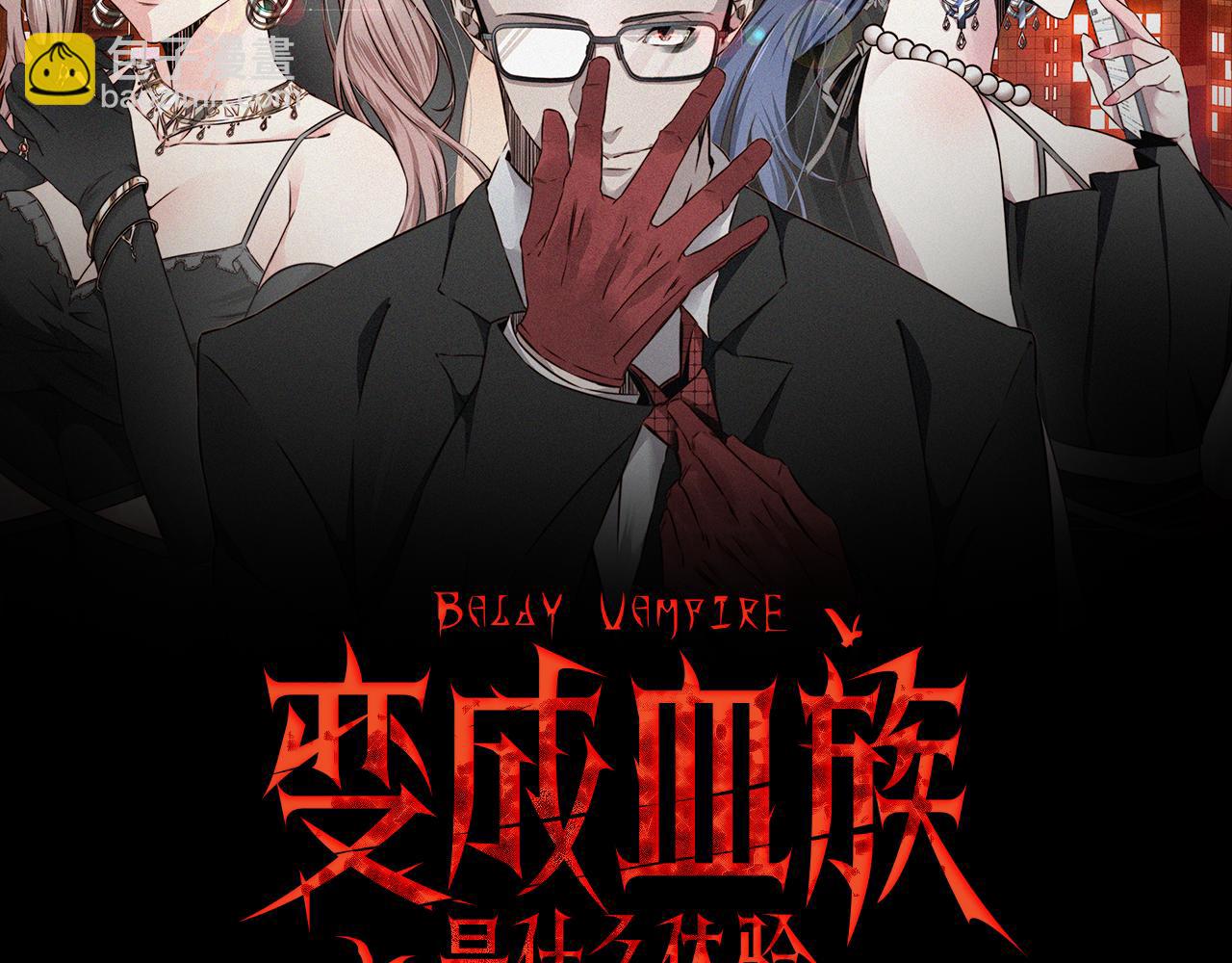 變成血族是什麼體驗 - 第135話 窺視良先生(1/2) - 2