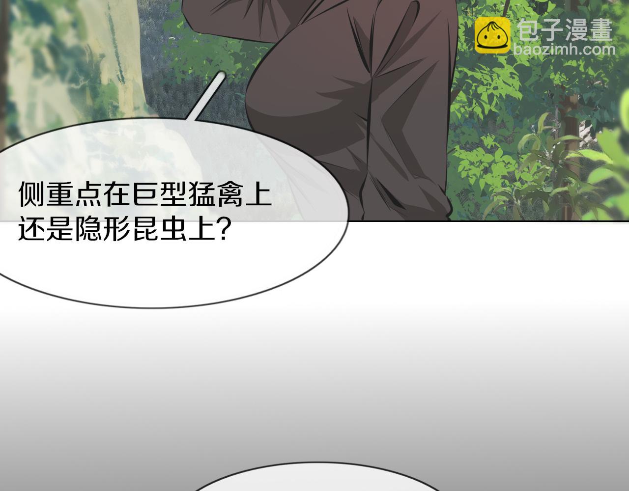 變成血族是什麼體驗 - 第135話 窺視良先生(2/2) - 1