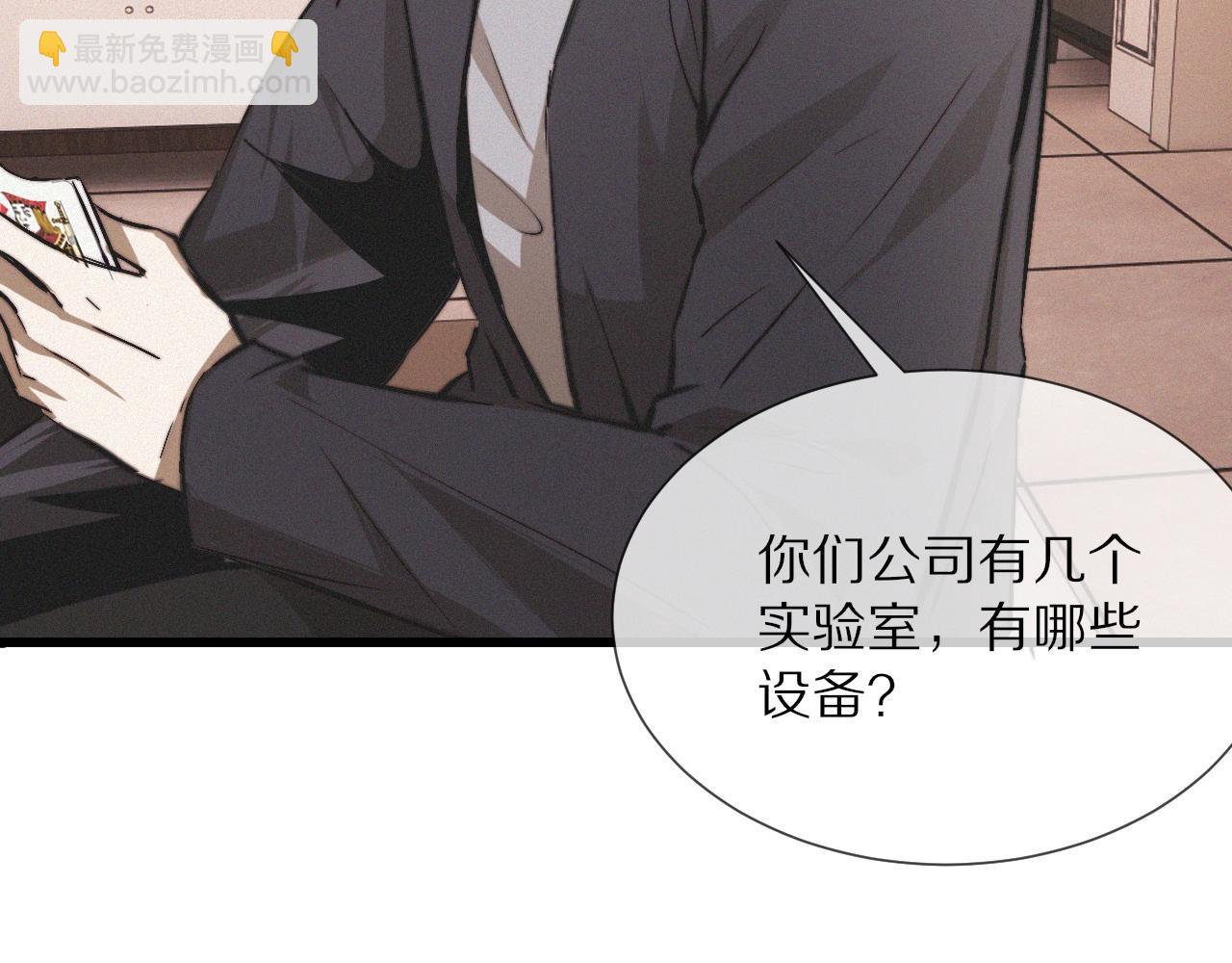 變成血族是什麼體驗 - 第16話 心理博弈(1/3) - 3