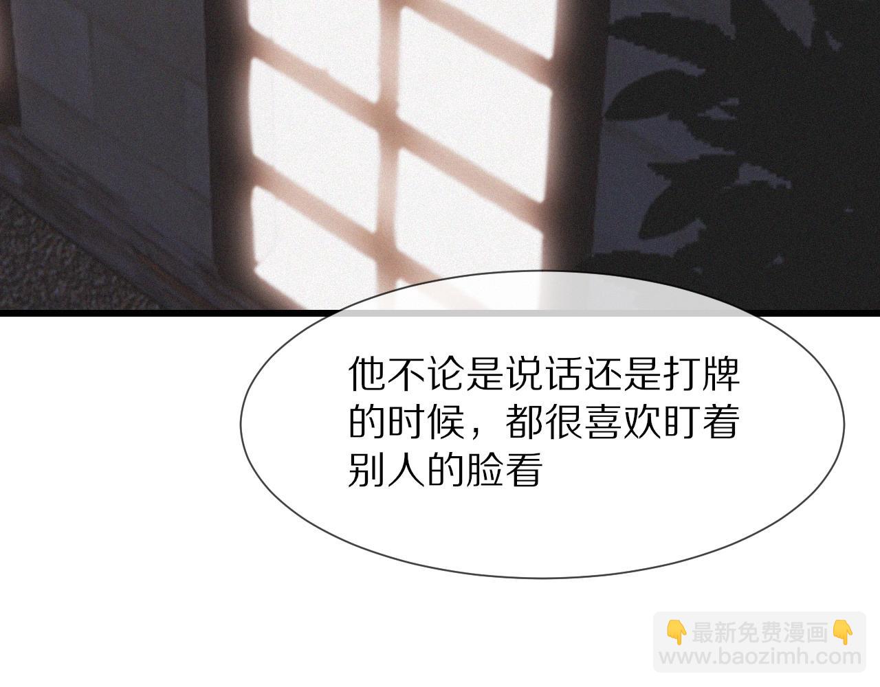 變成血族是什麼體驗 - 第16話 心理博弈(3/3) - 2