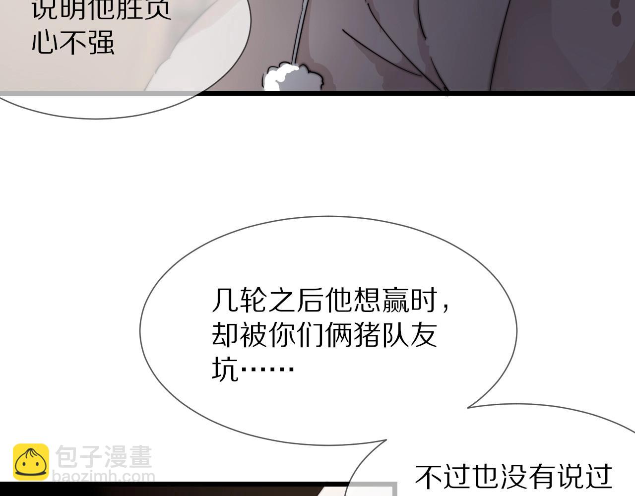 變成血族是什麼體驗 - 第16話 心理博弈(3/3) - 2