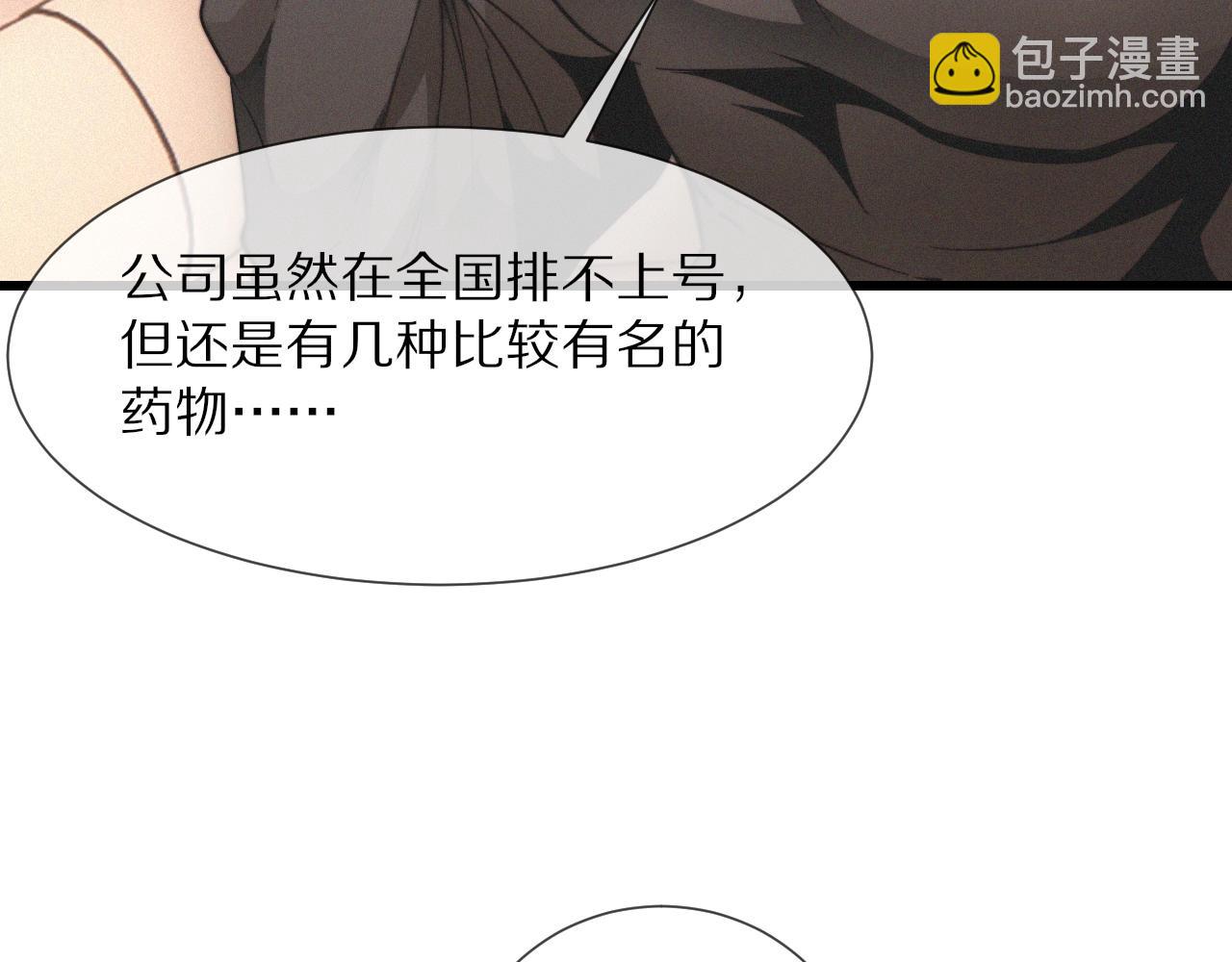 變成血族是什麼體驗 - 第16話 心理博弈(1/3) - 8