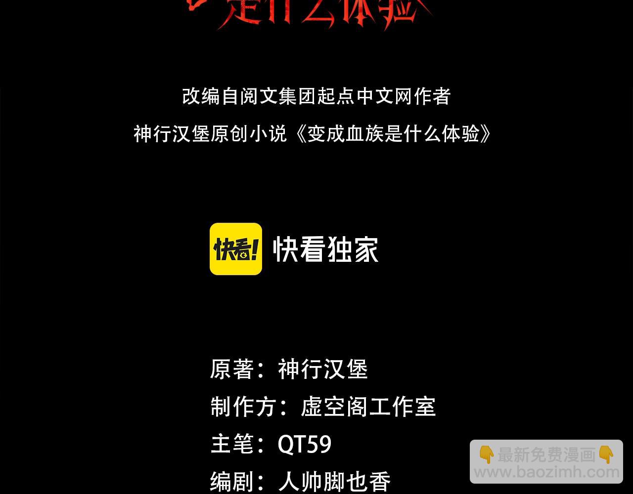 變成血族是什麼體驗 - 第16話 心理博弈(1/3) - 3