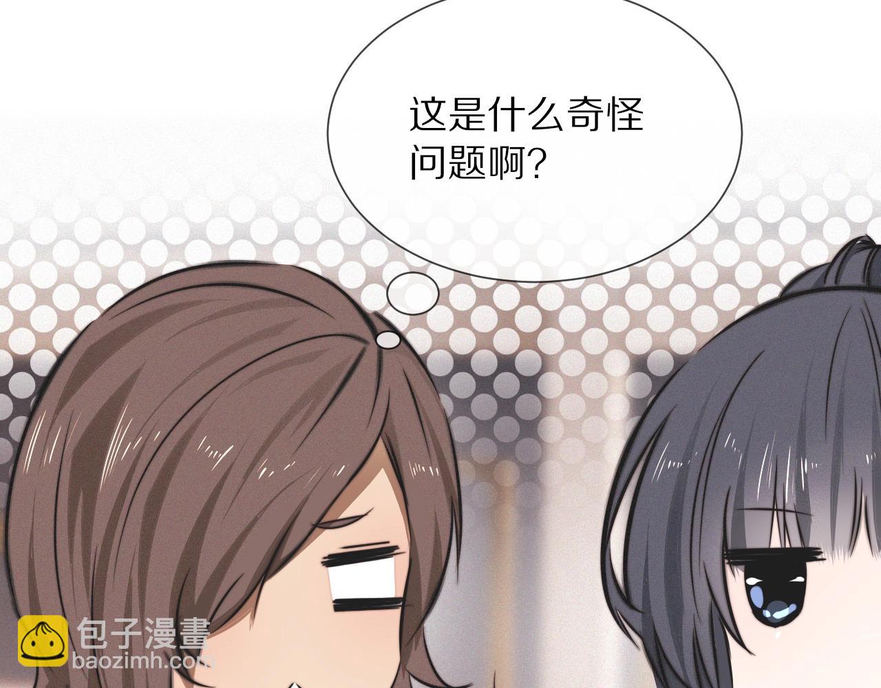 變成血族是什麼體驗 - 第16話 心理博弈(2/3) - 2