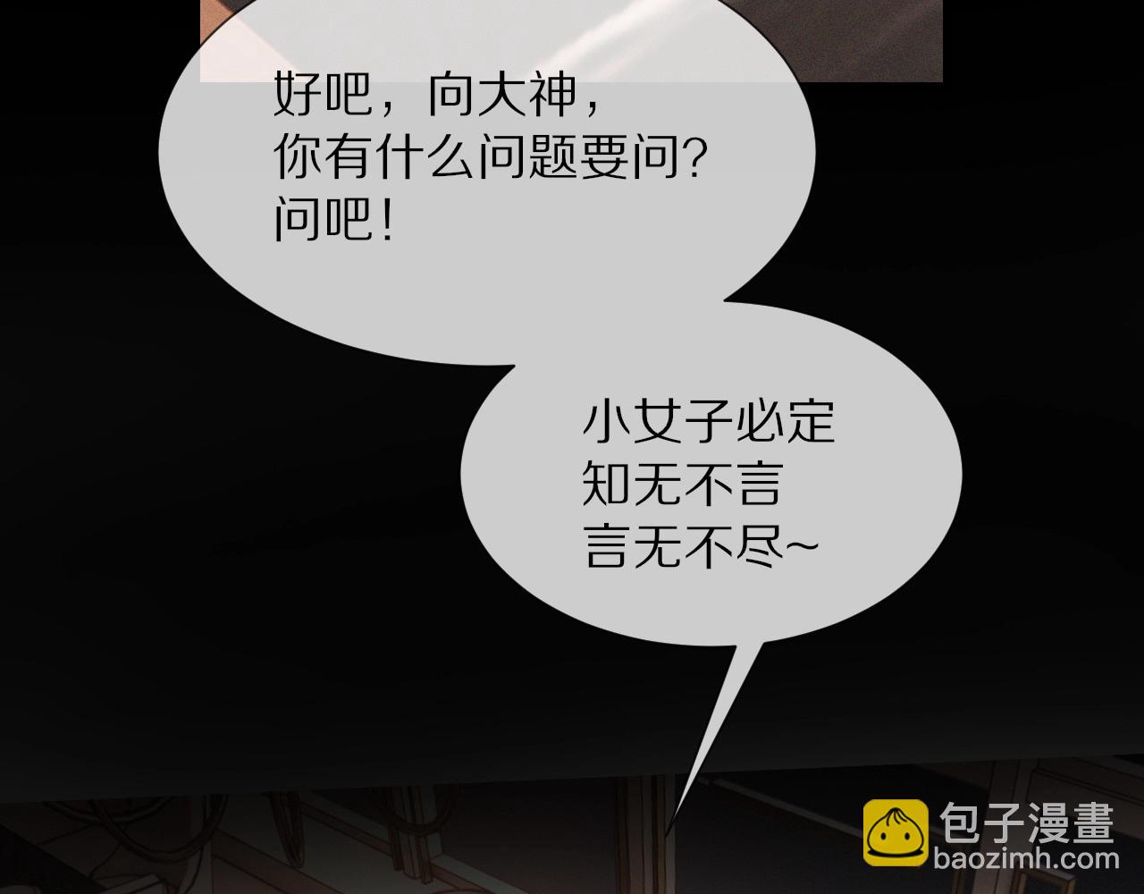 變成血族是什麼體驗 - 第16話 心理博弈(1/3) - 7