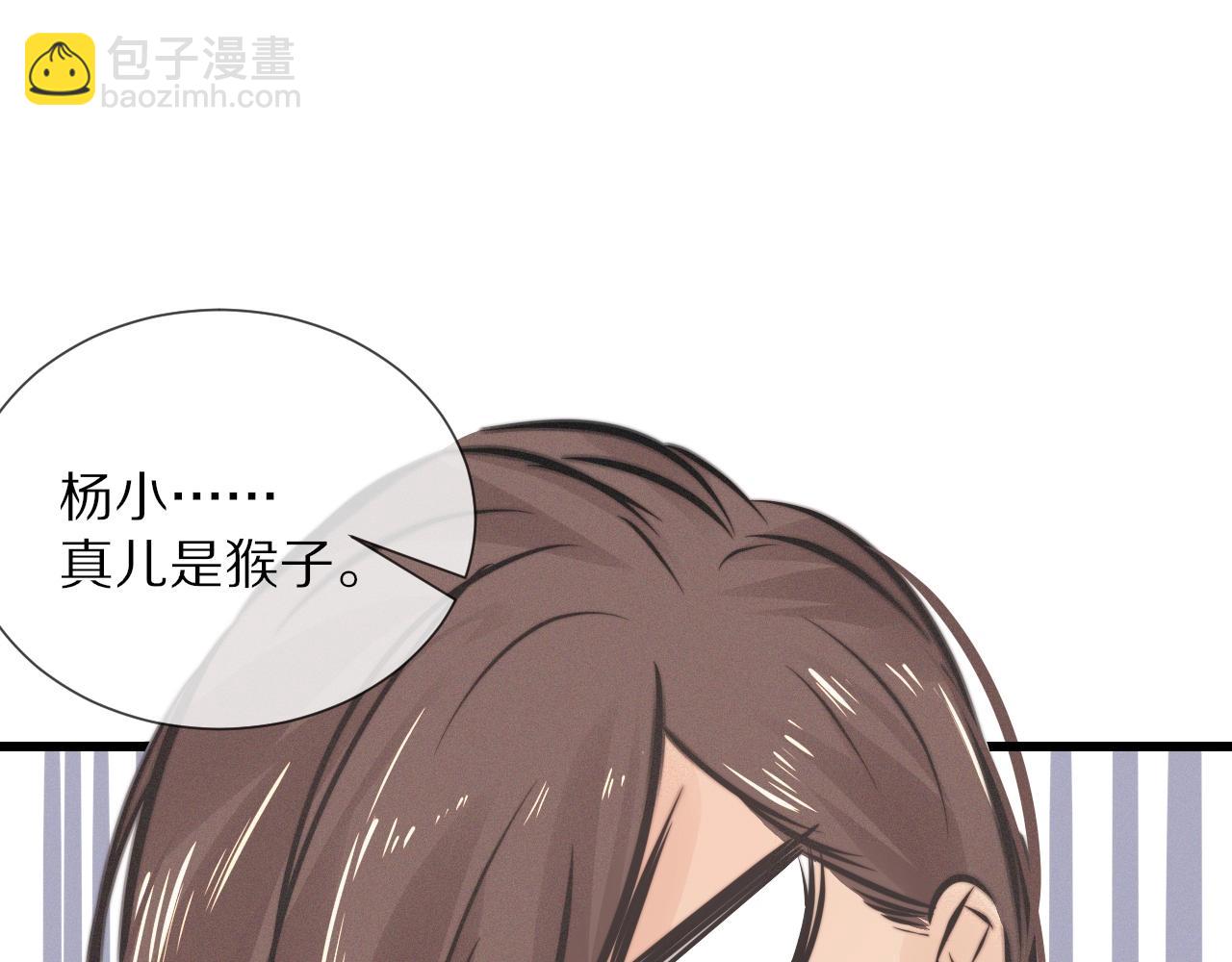 變成血族是什麼體驗 - 第16話 心理博弈(2/3) - 4