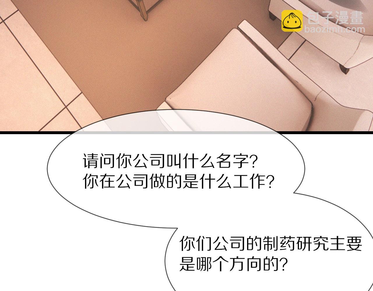 變成血族是什麼體驗 - 第16話 心理博弈(1/3) - 1