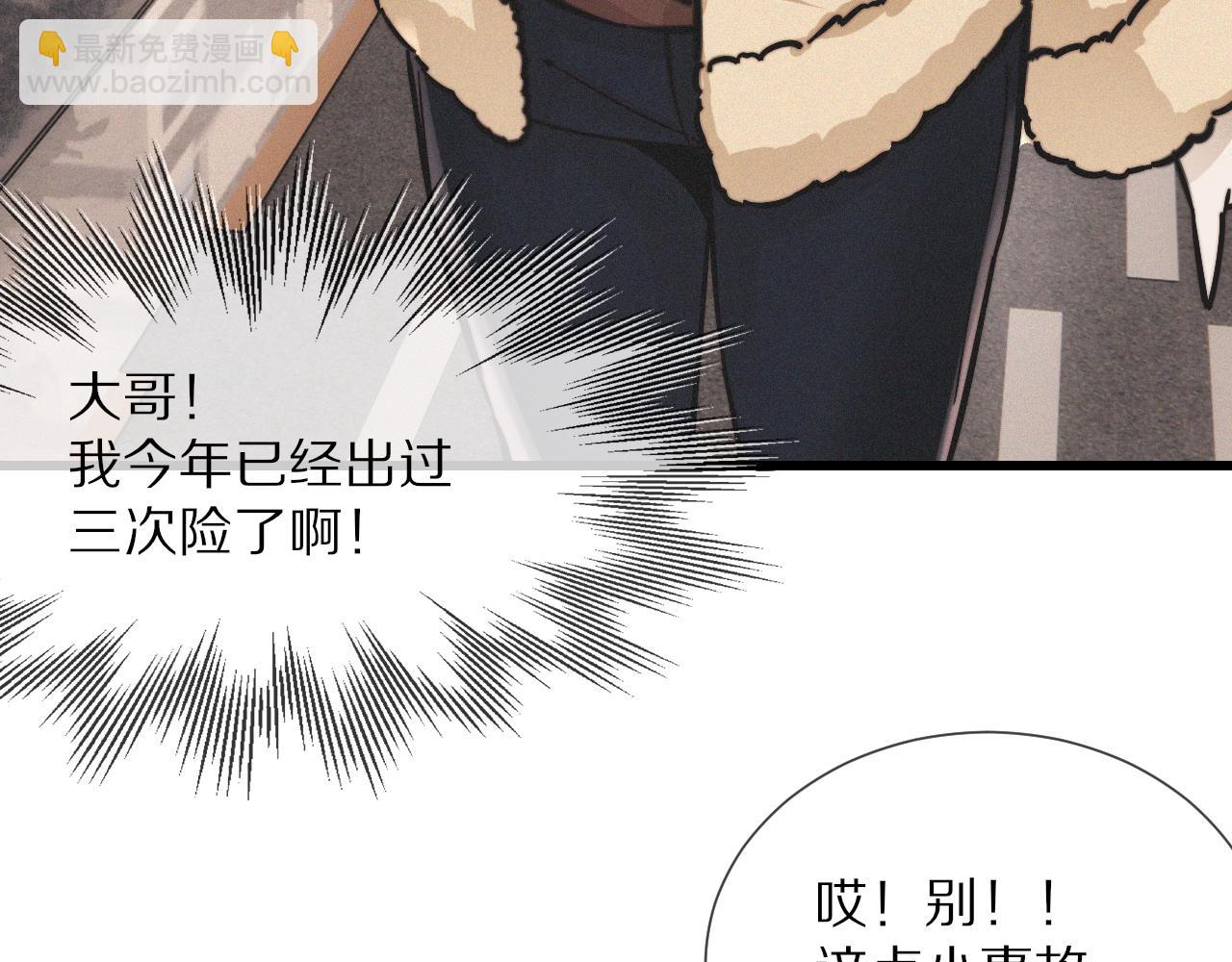 變成血族是什麼體驗 - 第18話 暴打人販子(1/3) - 5