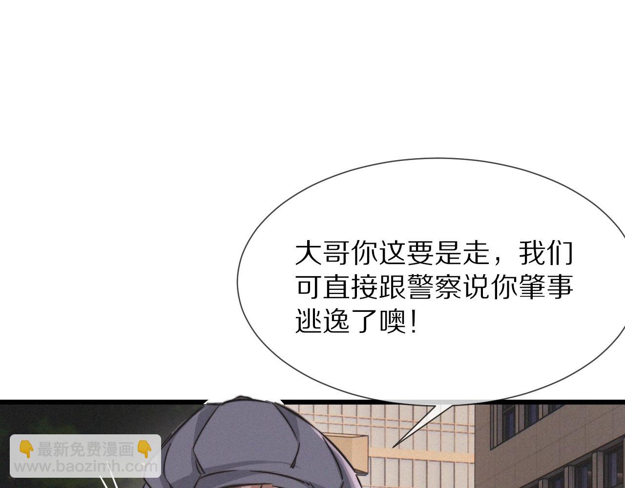 變成血族是什麼體驗 - 第18話 暴打人販子(1/3) - 5