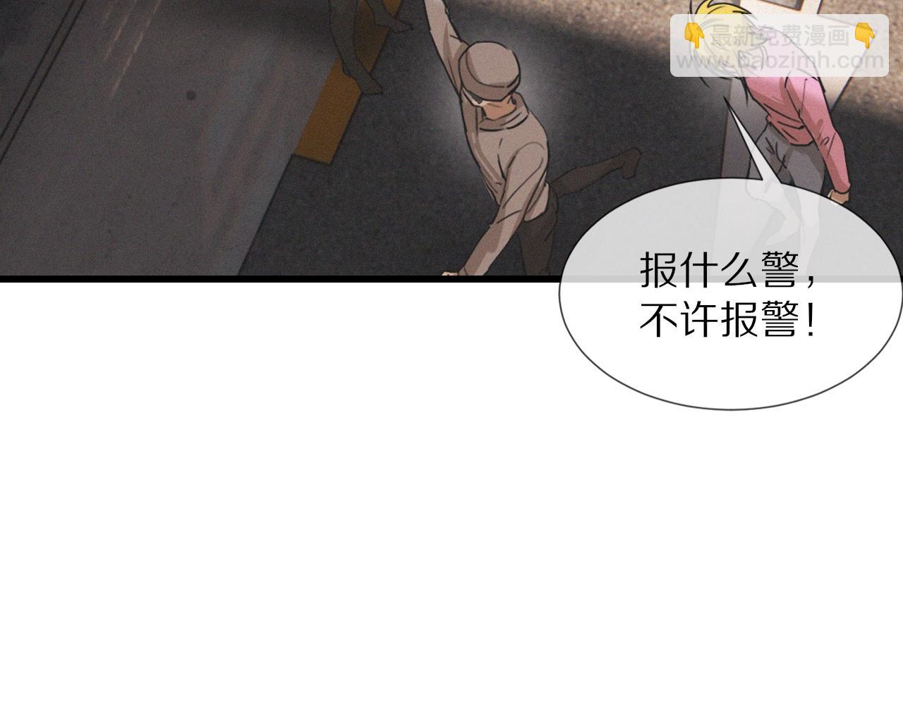 變成血族是什麼體驗 - 第18話 暴打人販子(1/3) - 2