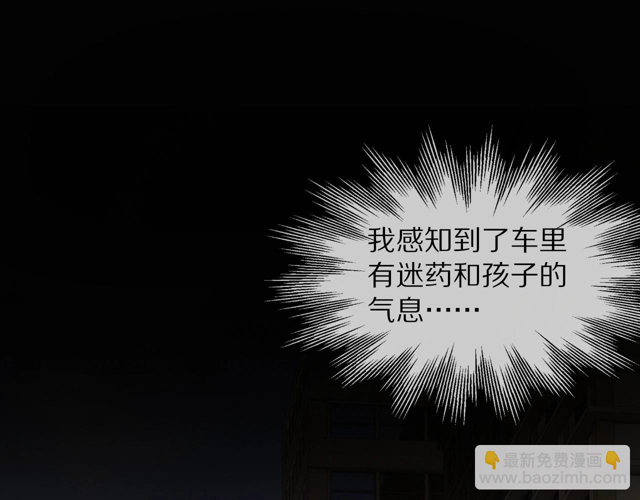 變成血族是什麼體驗 - 第18話 暴打人販子(1/3) - 5