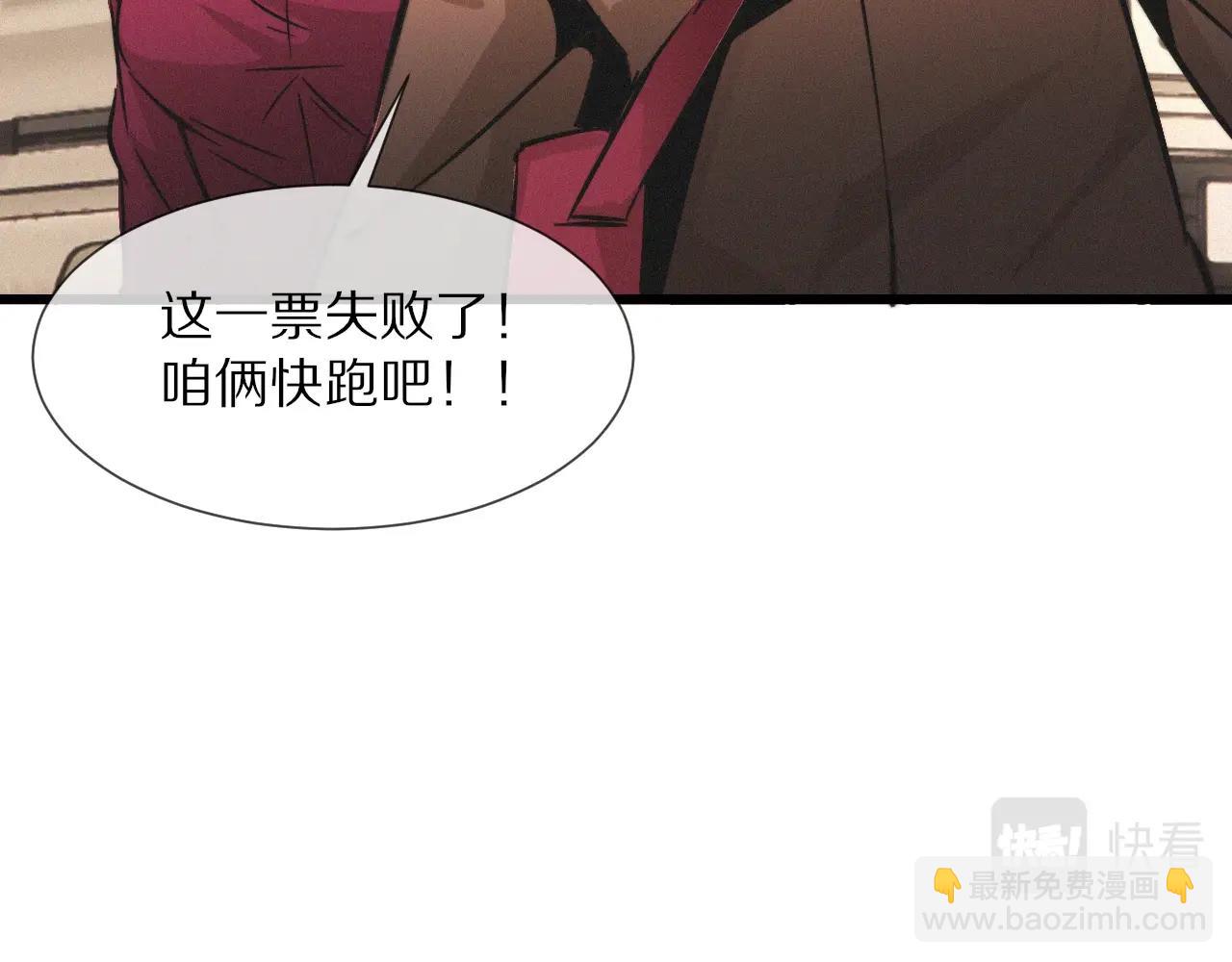 變成血族是什麼體驗 - 第18話 暴打人販子(2/3) - 5