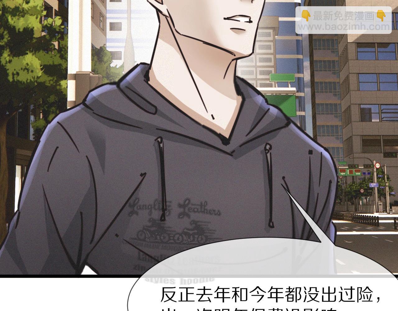 變成血族是什麼體驗 - 第18話 暴打人販子(1/3) - 1