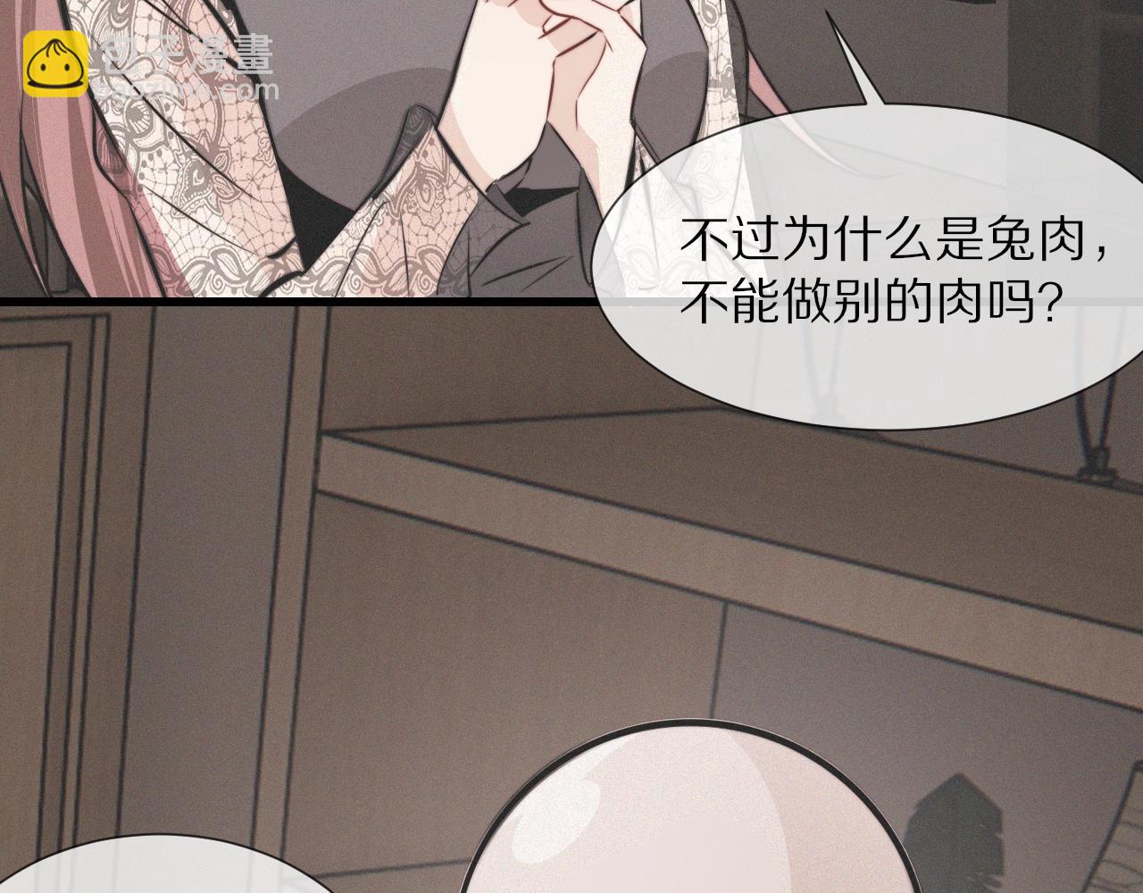 變成血族是什麼體驗 - 第20話 只能選大冒險(3/3) - 6