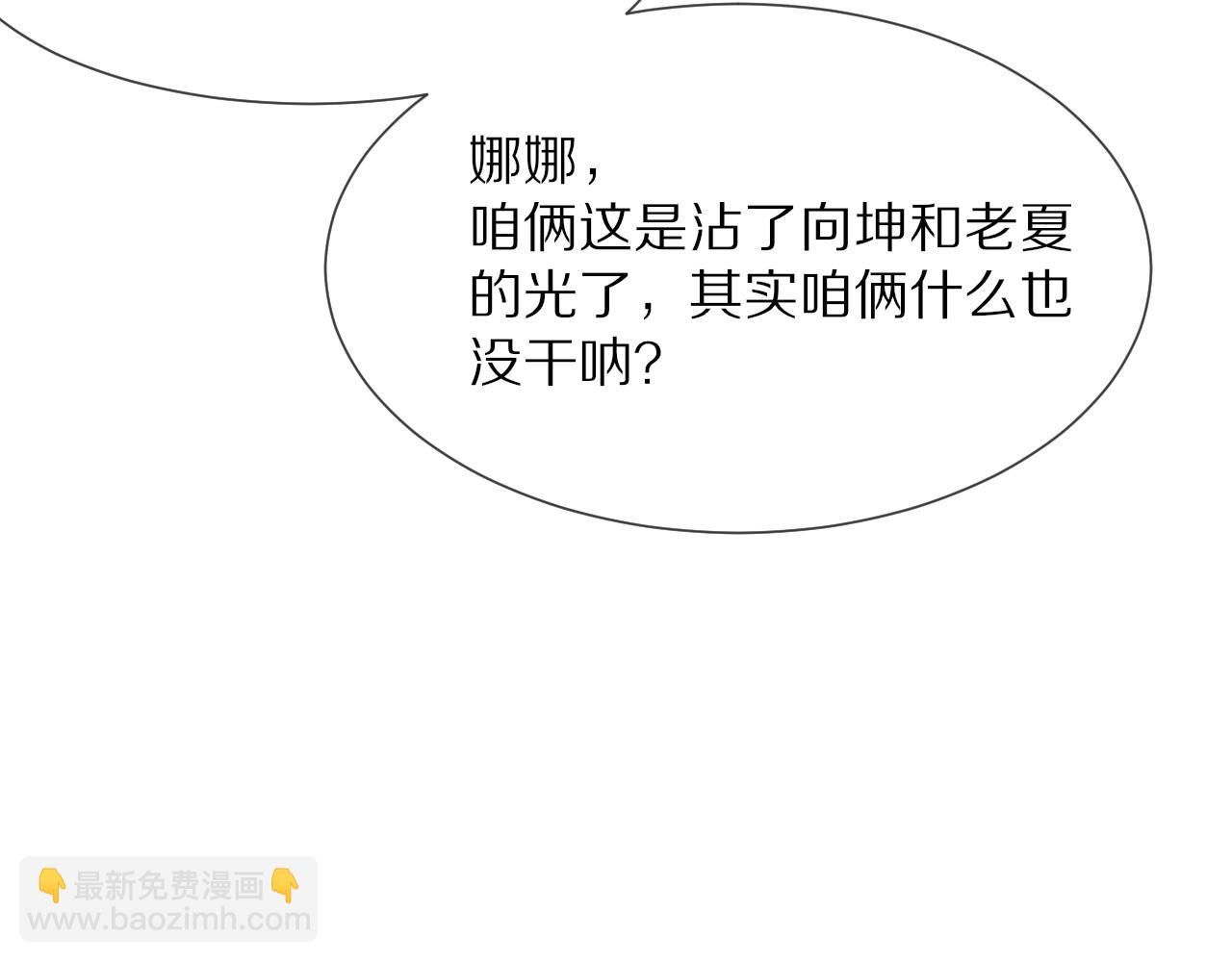 變成血族是什麼體驗 - 第20話 只能選大冒險(2/3) - 3