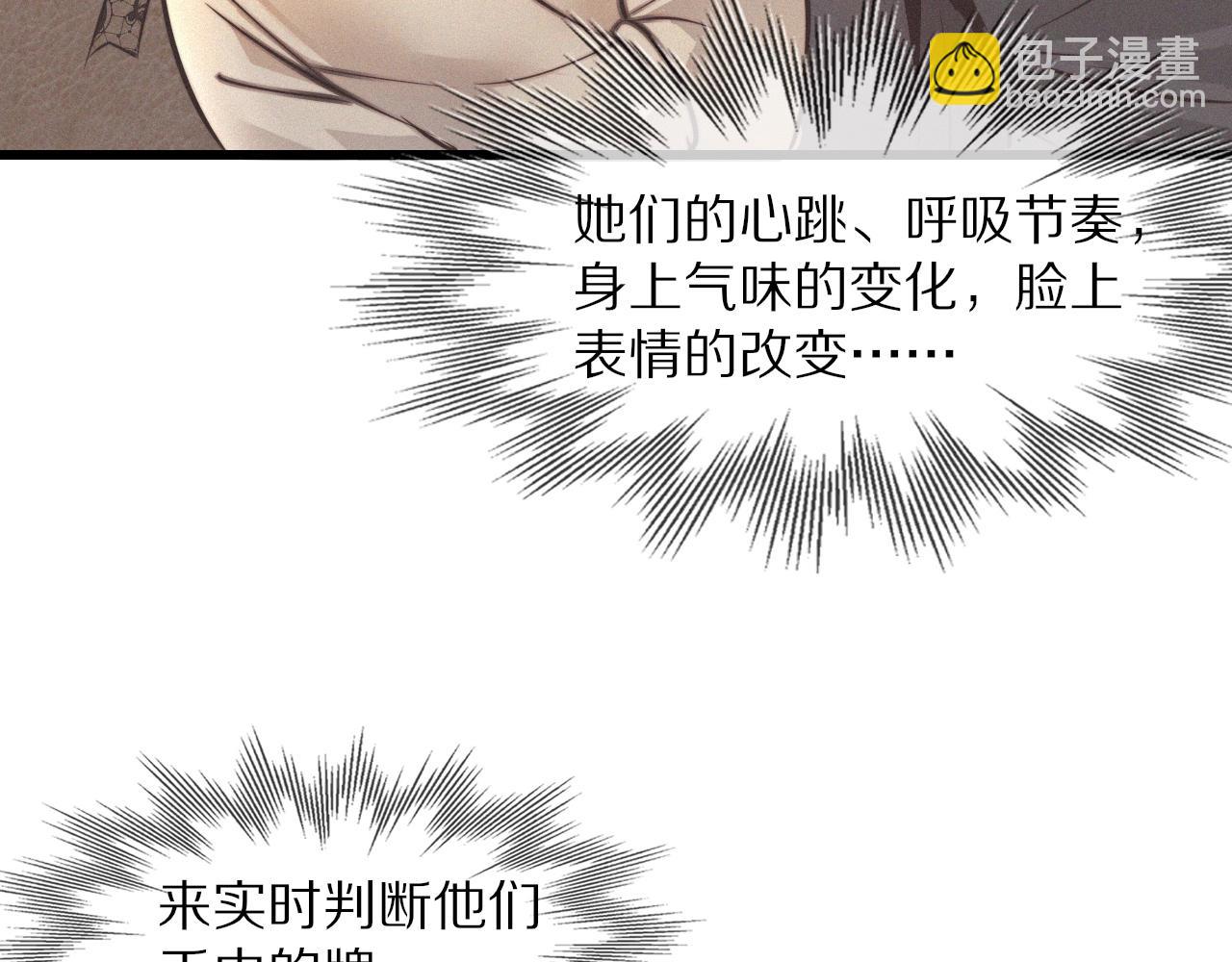 變成血族是什麼體驗 - 第20話 只能選大冒險(2/3) - 7