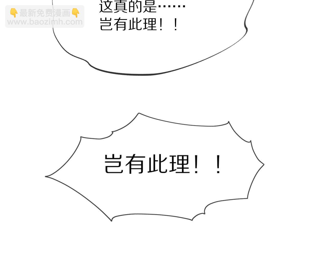 變成血族是什麼體驗 - 第22話 鄰家風波(3/3) - 1