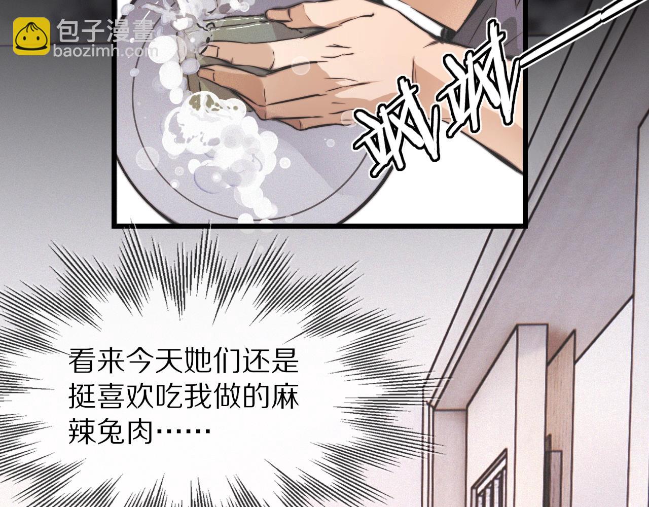 變成血族是什麼體驗 - 第22話 鄰家風波(1/3) - 6