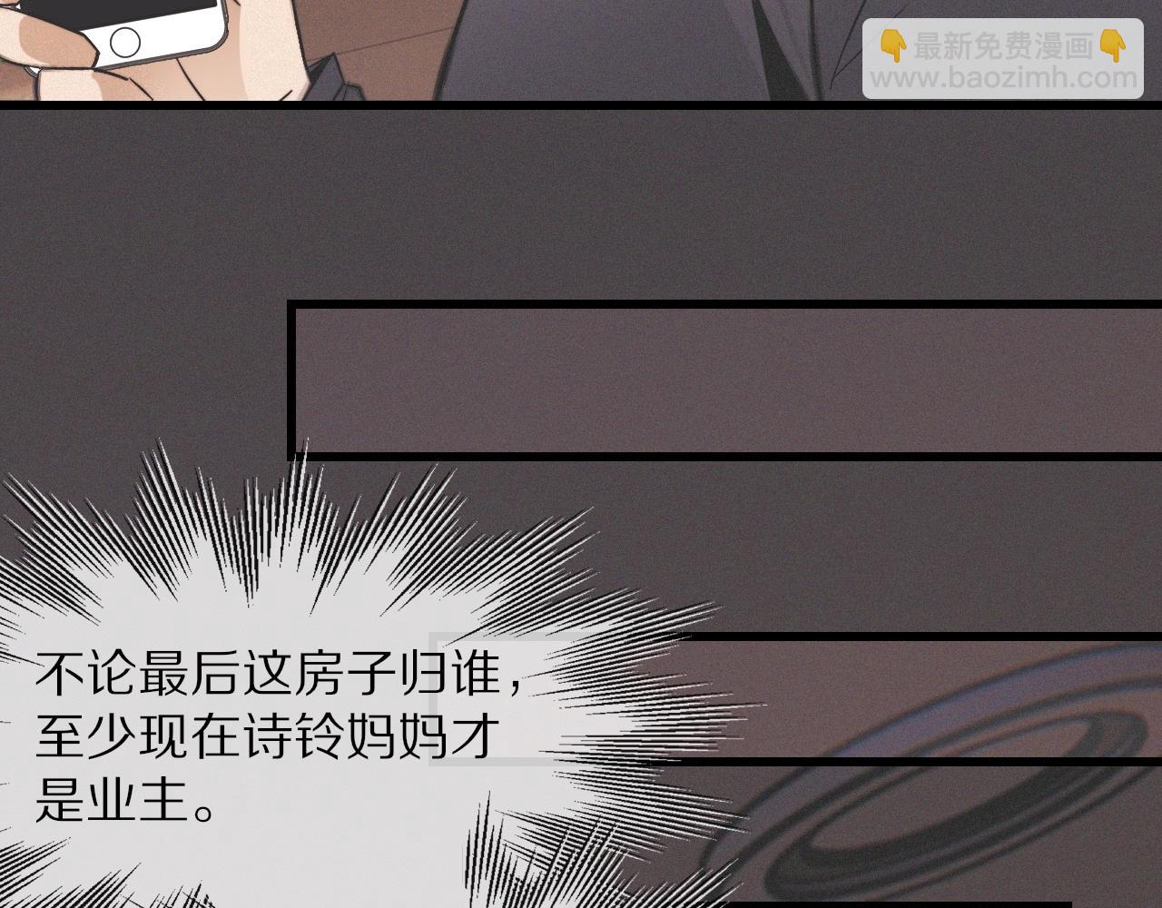 變成血族是什麼體驗 - 第22話 鄰家風波(2/3) - 5