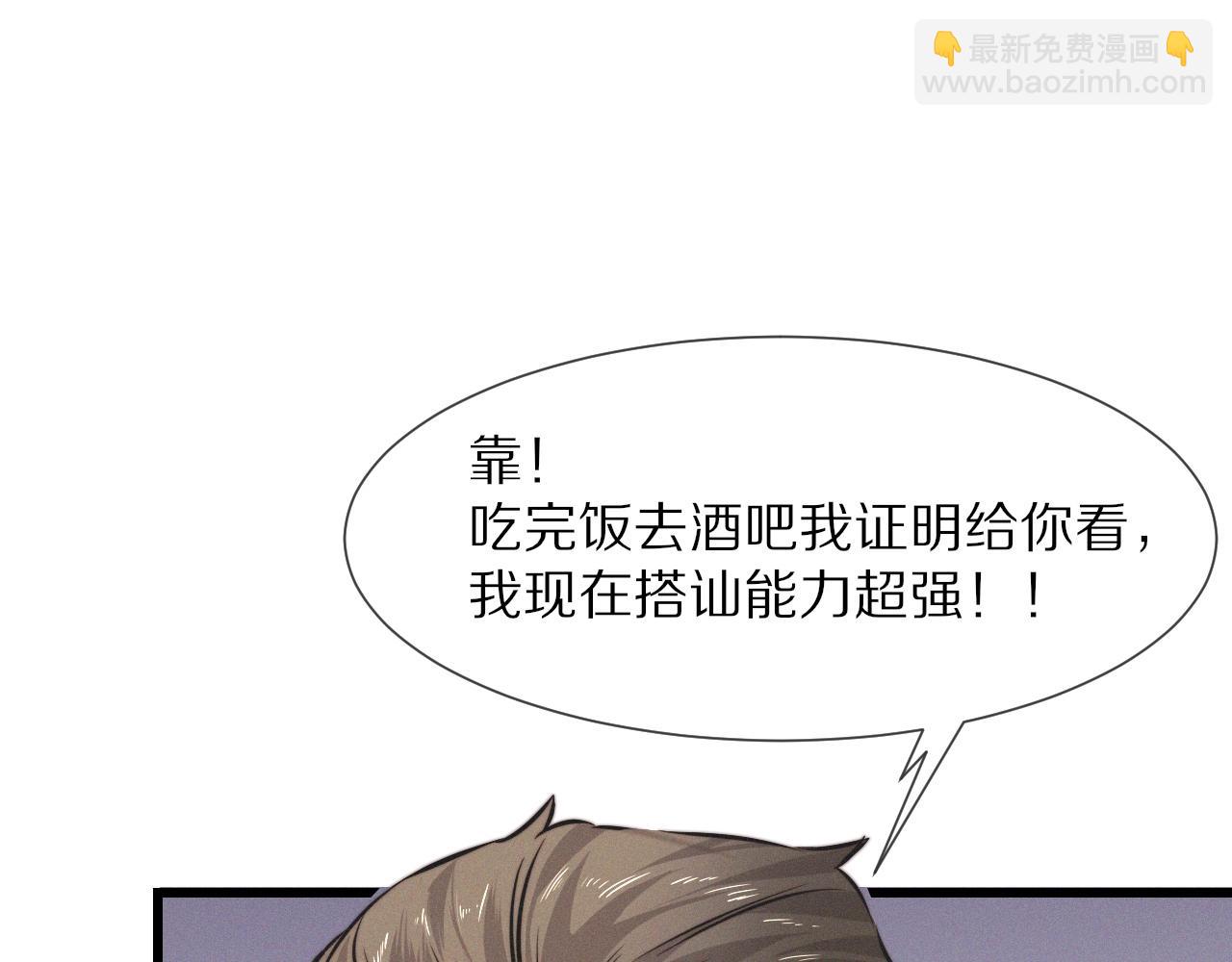 變成血族是什麼體驗 - 第24話 酷女孩(3/3) - 5