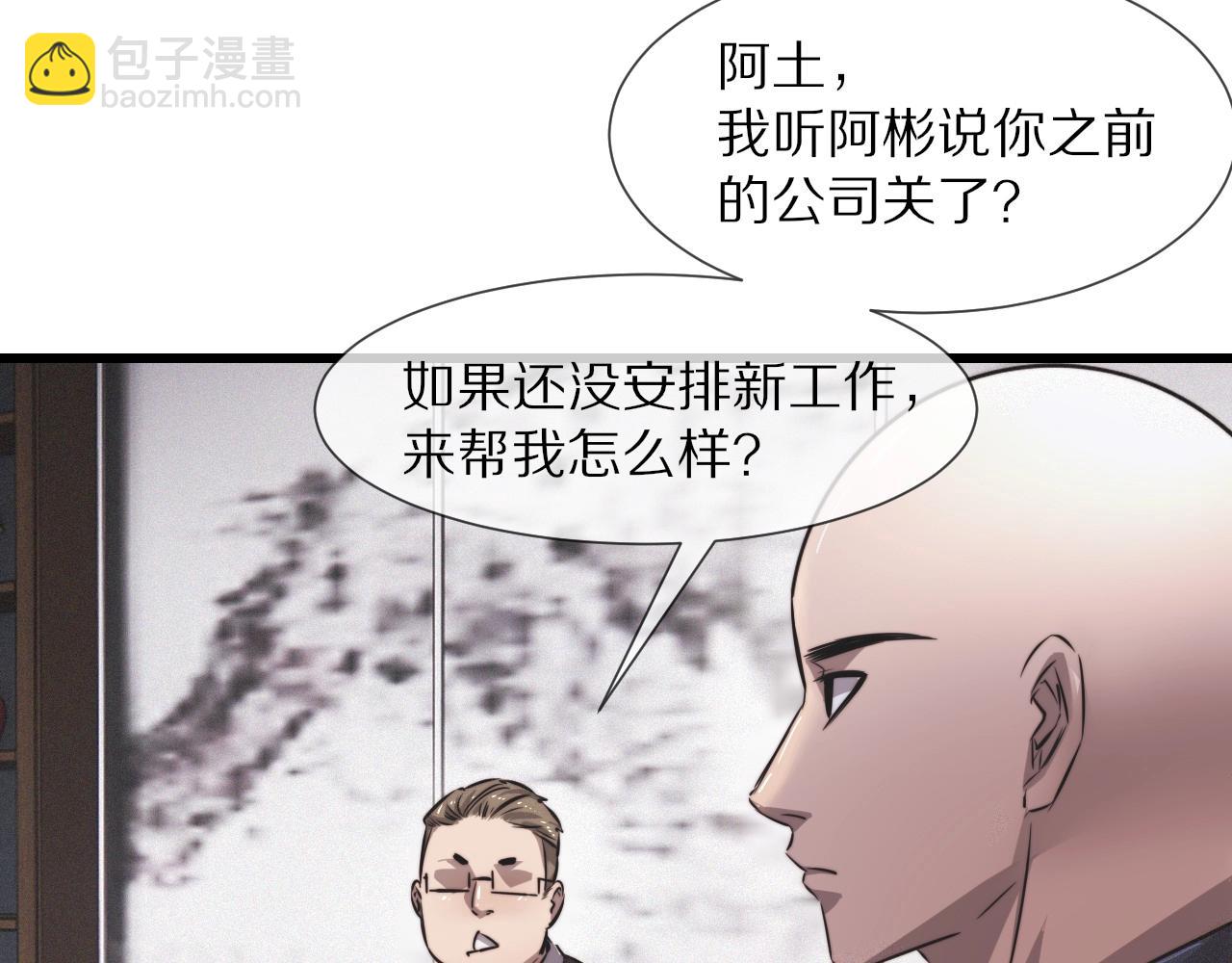 變成血族是什麼體驗 - 第24話 酷女孩(2/3) - 3