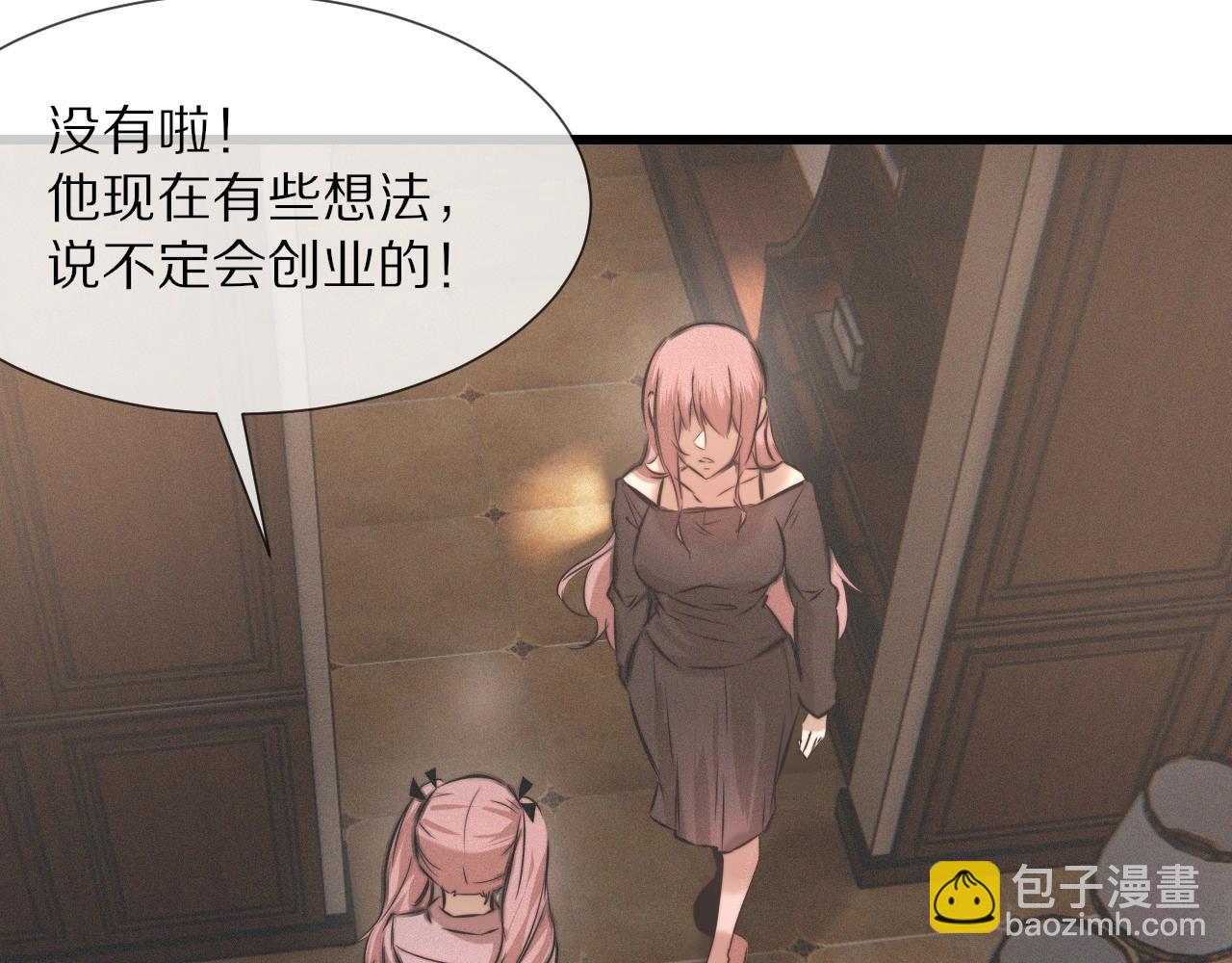 變成血族是什麼體驗 - 第28話 生日禮物(2/3) - 1