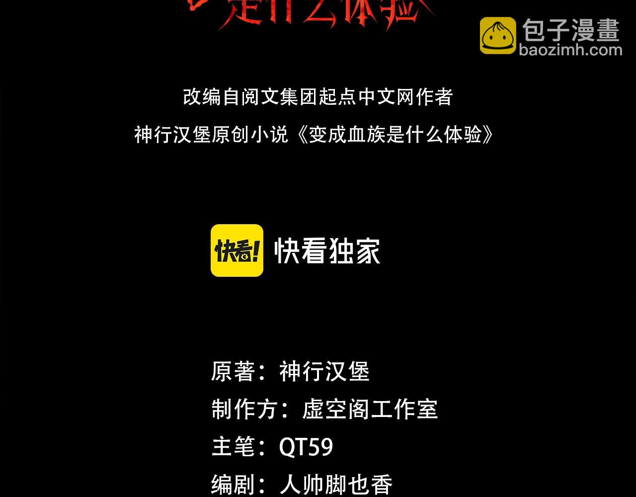 變成血族是什麼體驗 - 第30話 你想死嗎？(1/3) - 3