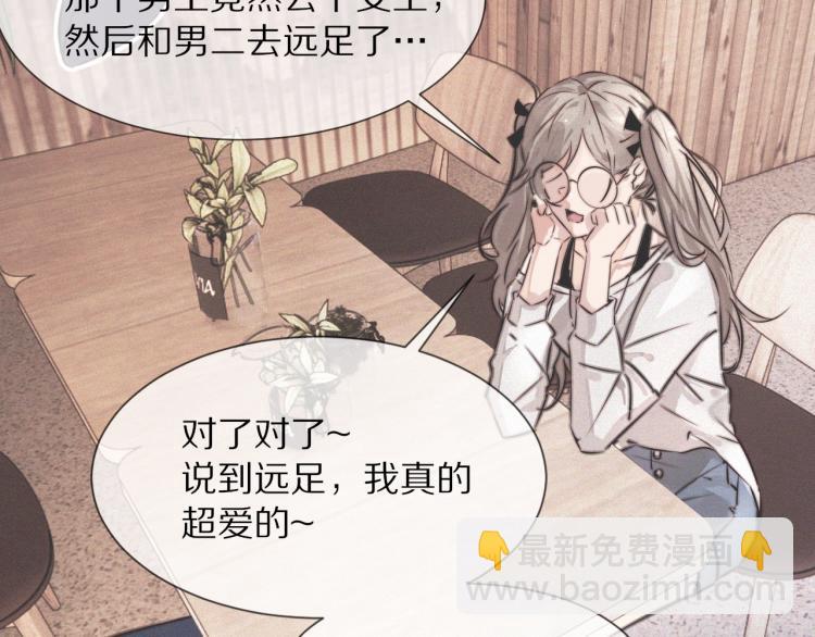 變成血族是什麼體驗 - 第4話 但是我拒絕(1/3) - 6