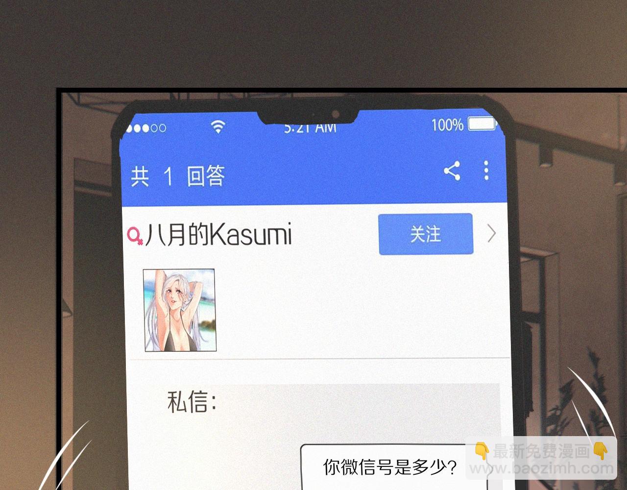 變成血族是什麼體驗 - 第32話 互相試探(3/3) - 5