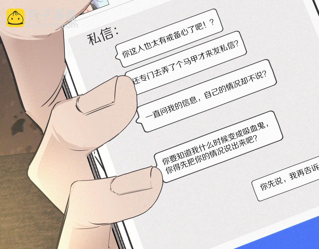 變成血族是什麼體驗 - 第32話 互相試探(3/3) - 4