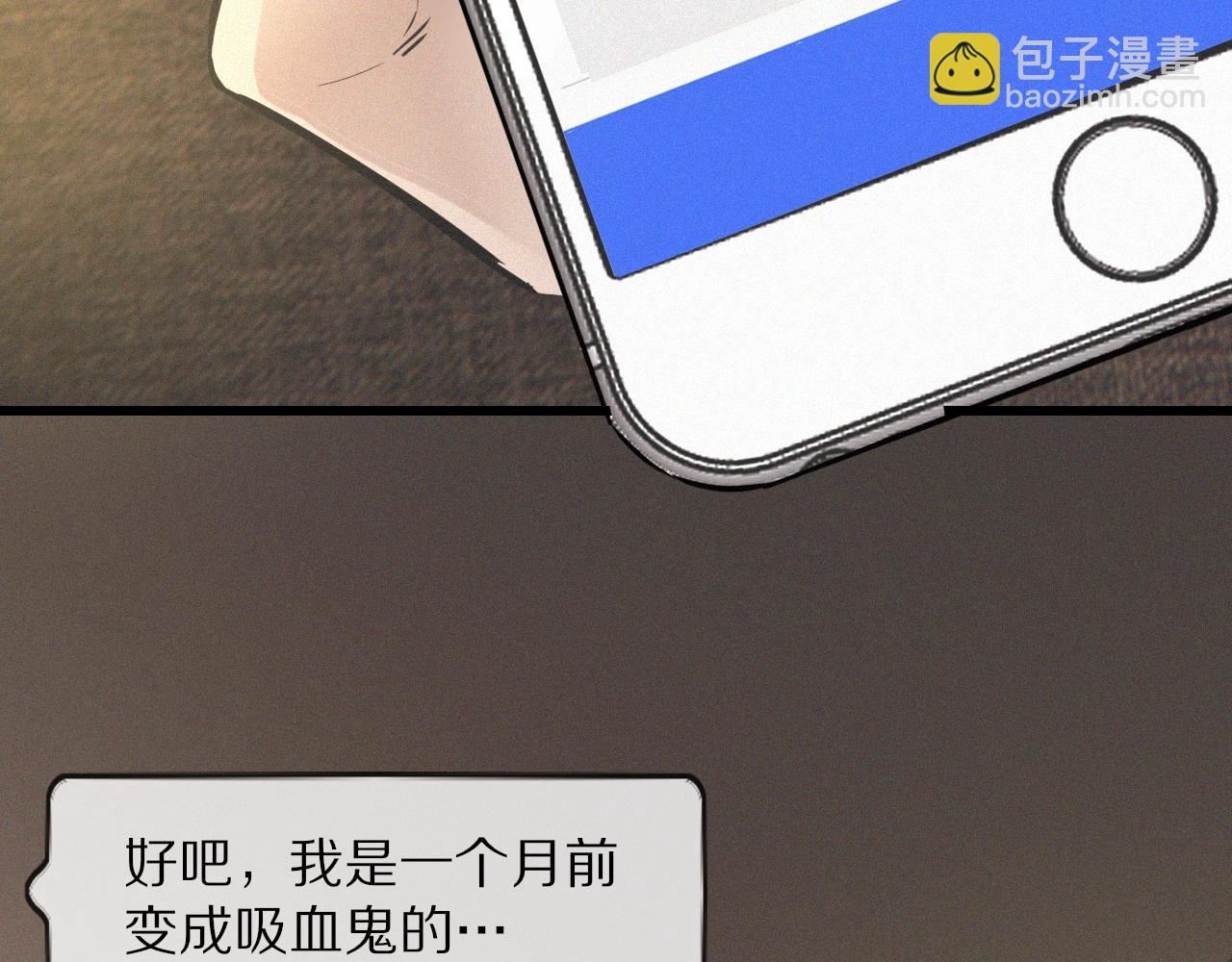 變成血族是什麼體驗 - 第32話 互相試探(3/3) - 5