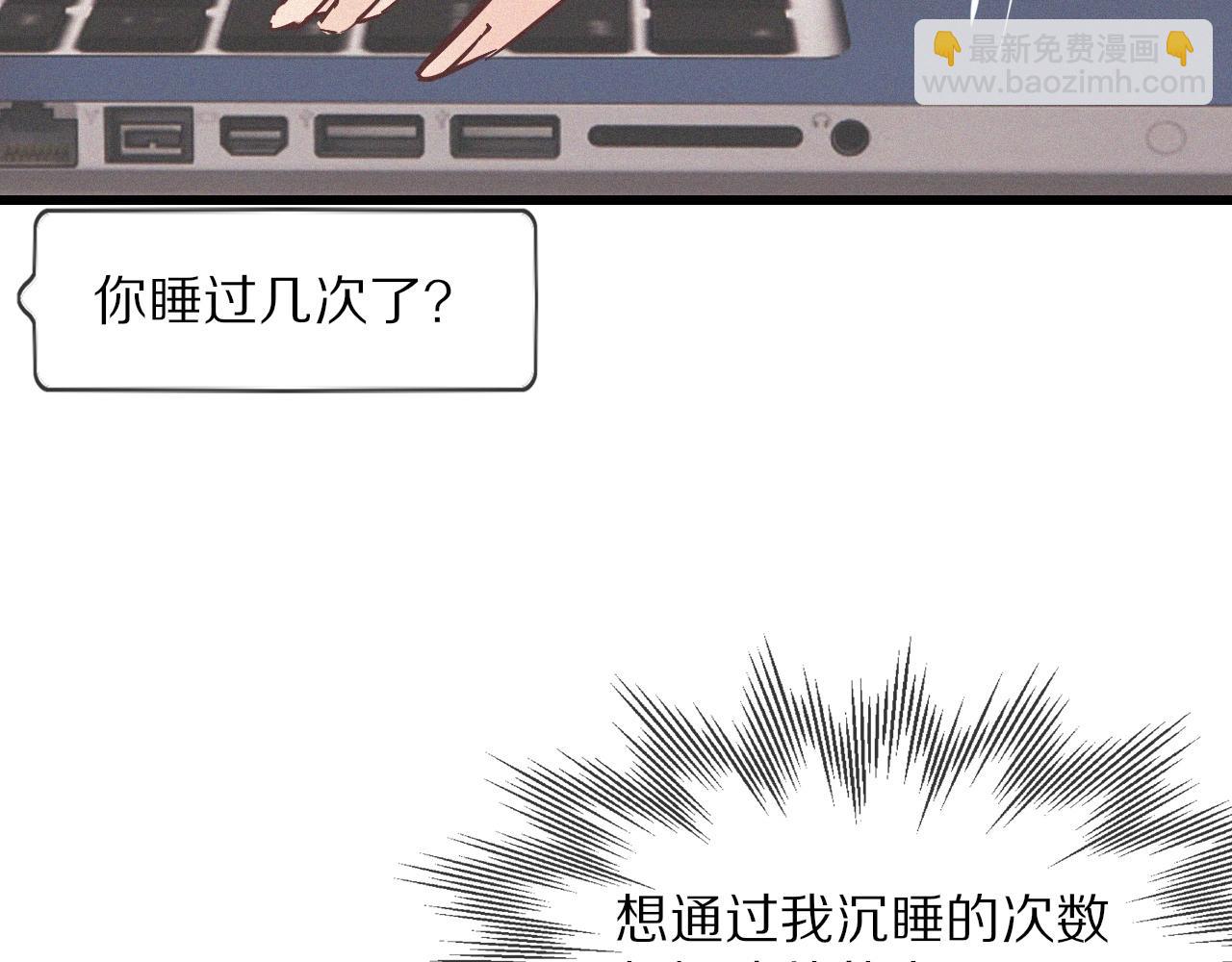 變成血族是什麼體驗 - 第32話 互相試探(3/3) - 4