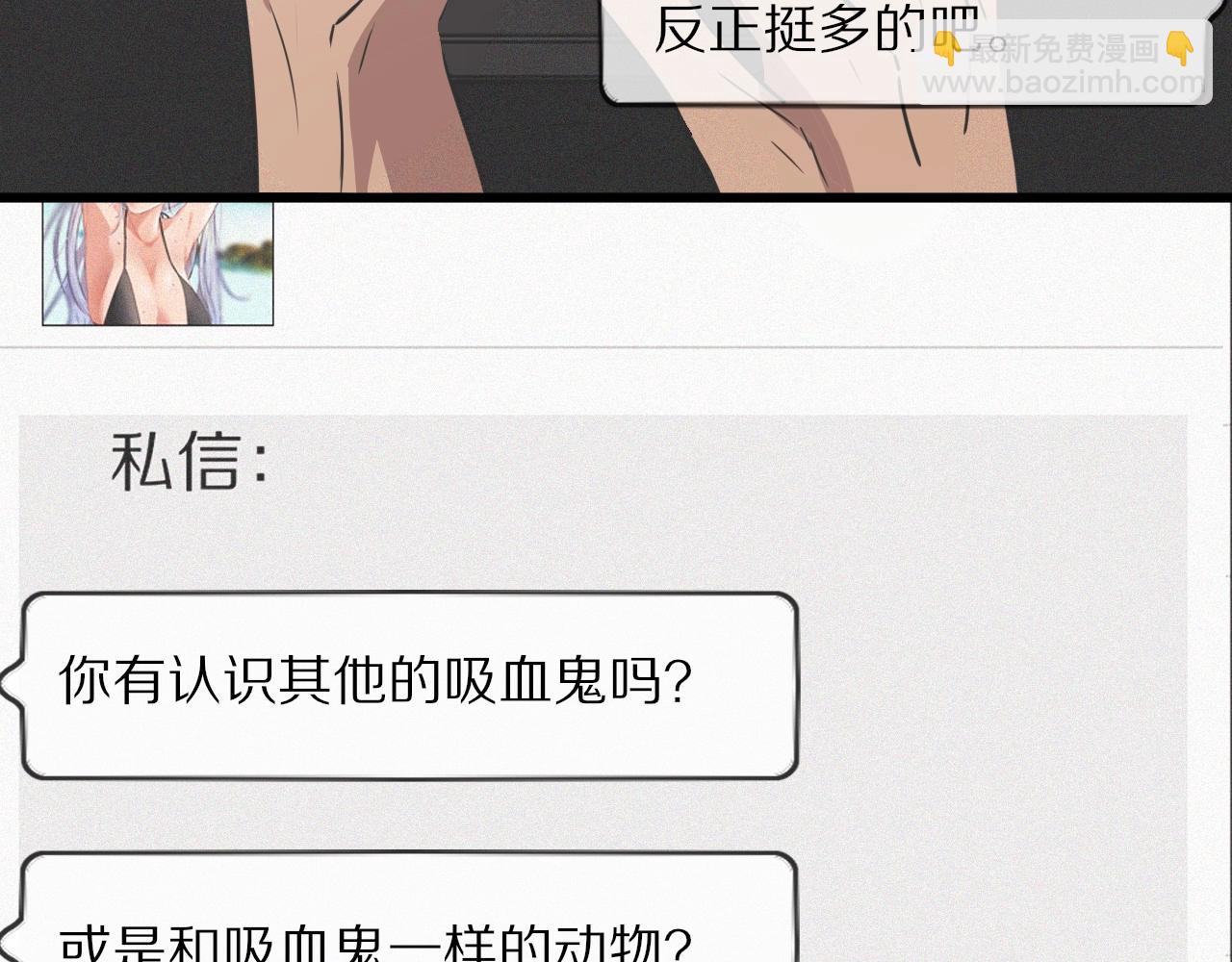 變成血族是什麼體驗 - 第32話 互相試探(3/3) - 7