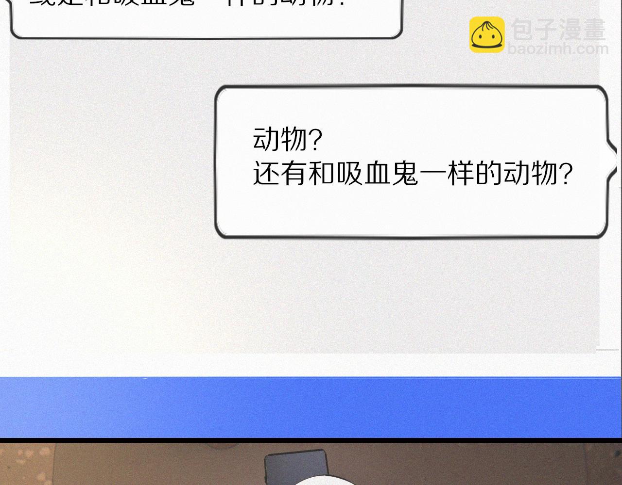 變成血族是什麼體驗 - 第32話 互相試探(3/3) - 1