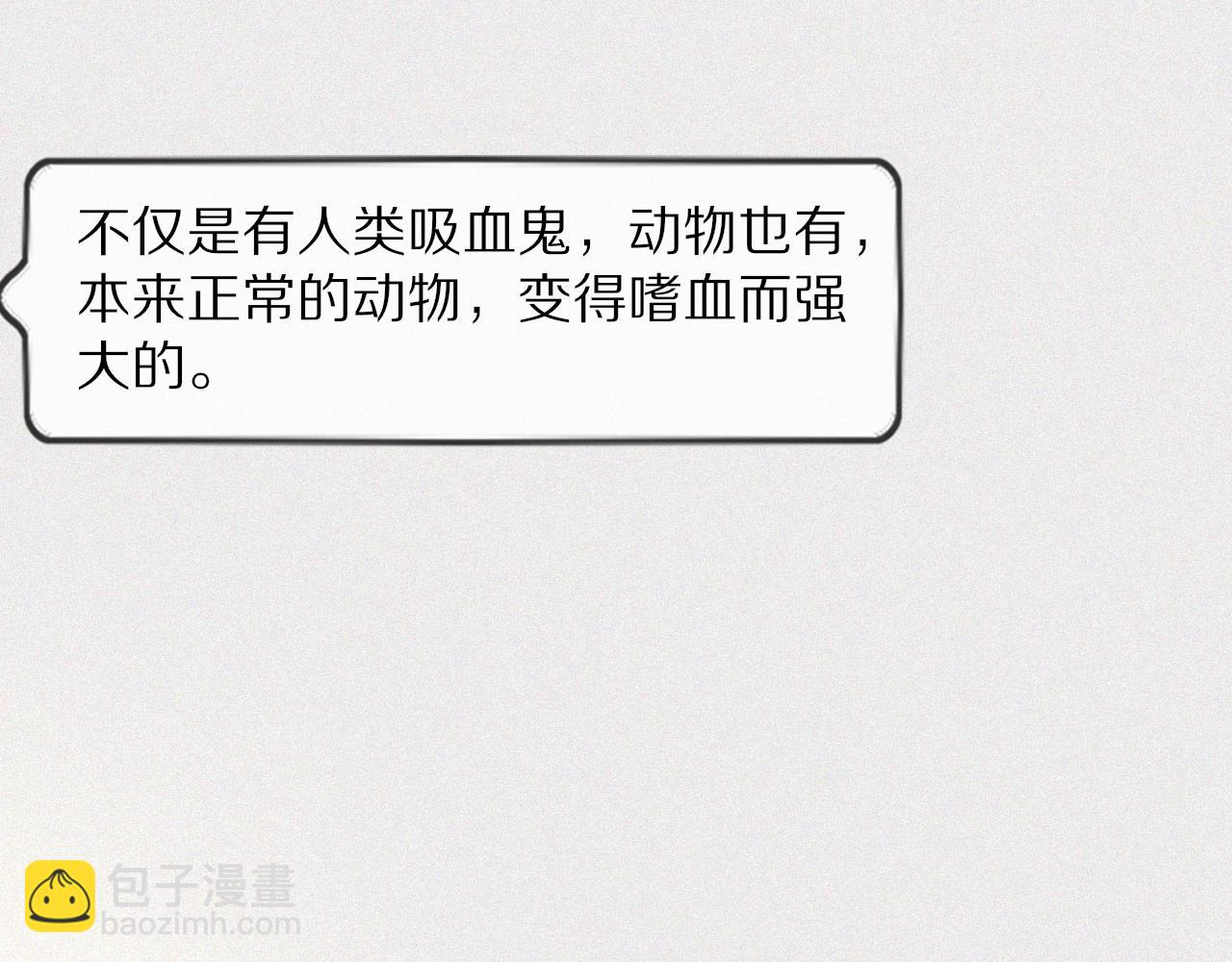 變成血族是什麼體驗 - 第32話 互相試探(3/3) - 3