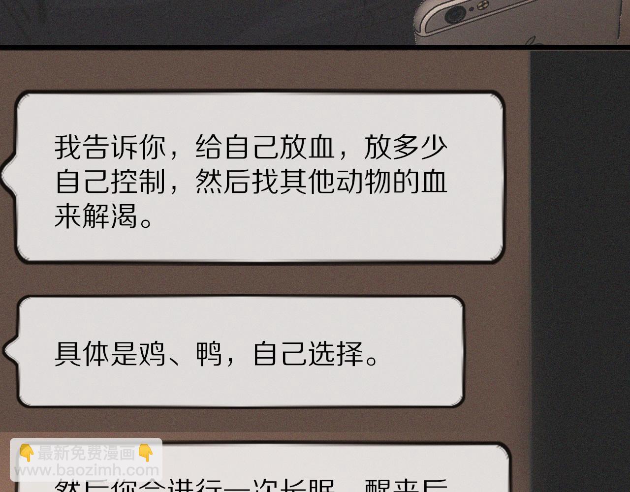 變成血族是什麼體驗 - 第32話 互相試探(3/3) - 2