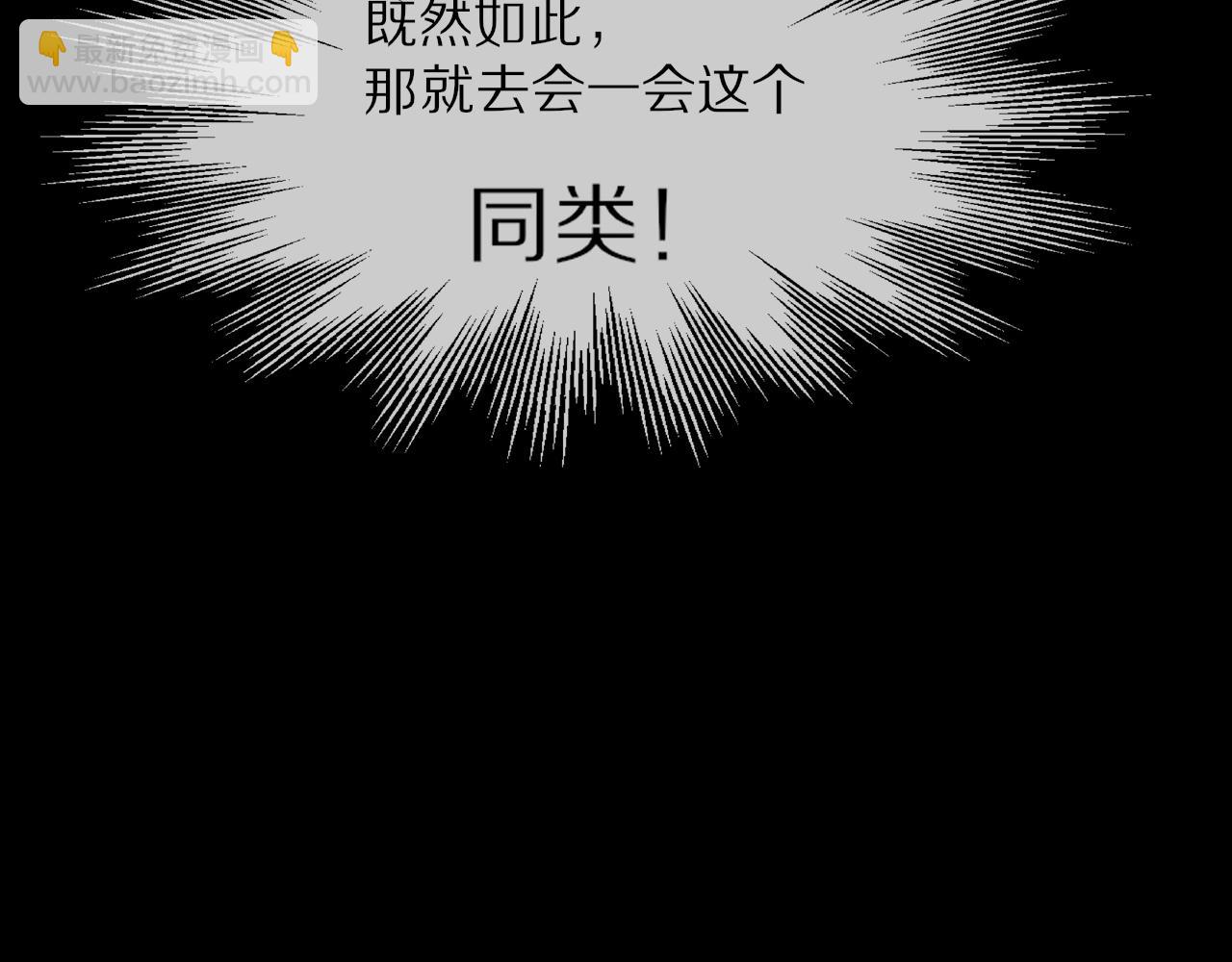 變成血族是什麼體驗 - 第32話 互相試探(3/3) - 4