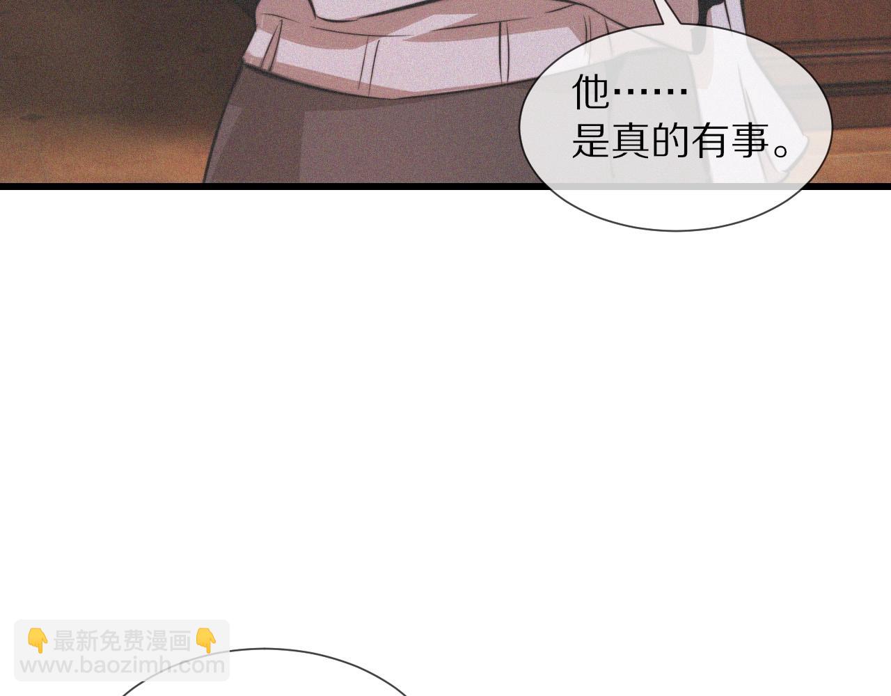 變成血族是什麼體驗 - 第32話 互相試探(1/3) - 4