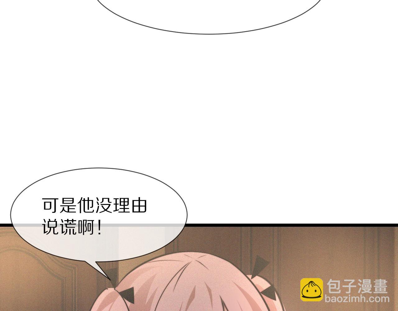 變成血族是什麼體驗 - 第32話 互相試探(2/3) - 1