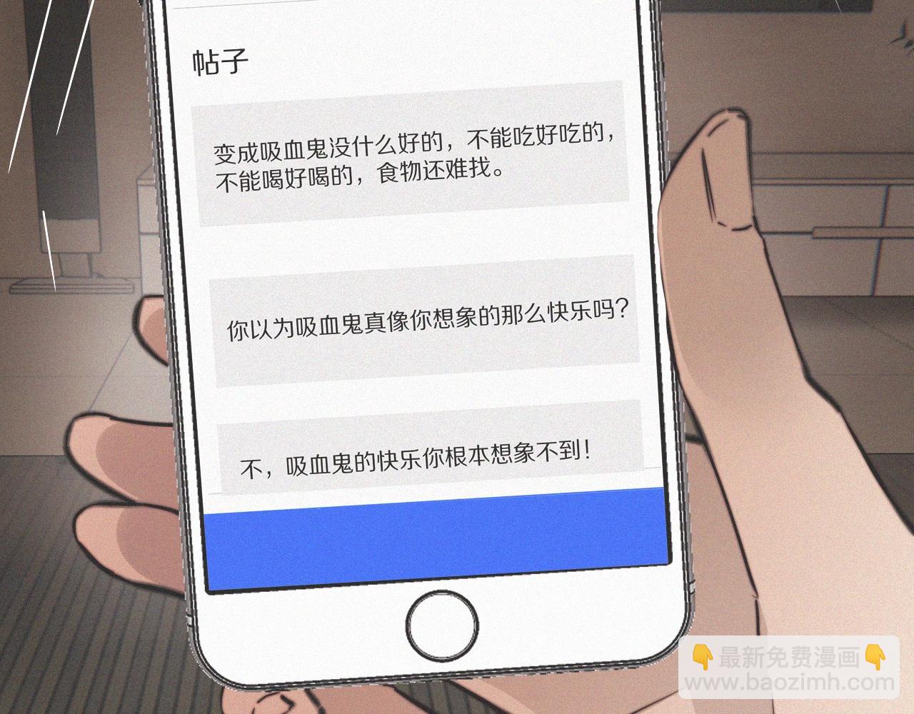 變成血族是什麼體驗 - 第32話 互相試探(2/3) - 8