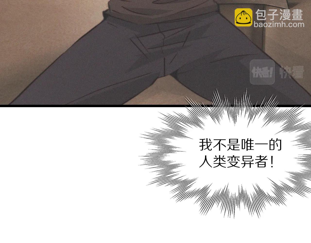 變成血族是什麼體驗 - 第32話 互相試探(2/3) - 5