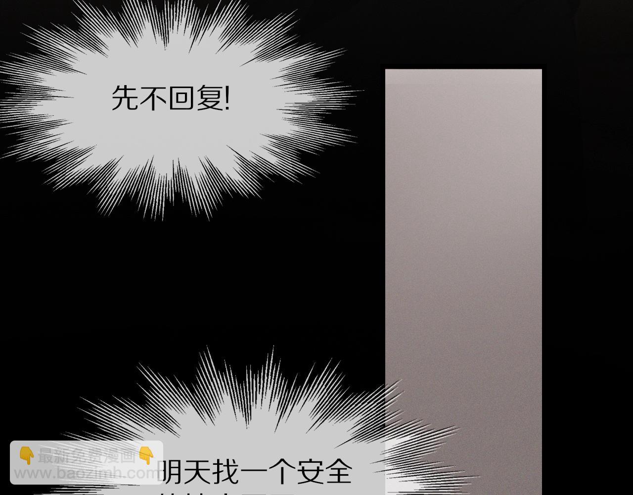 變成血族是什麼體驗 - 第32話 互相試探(2/3) - 5