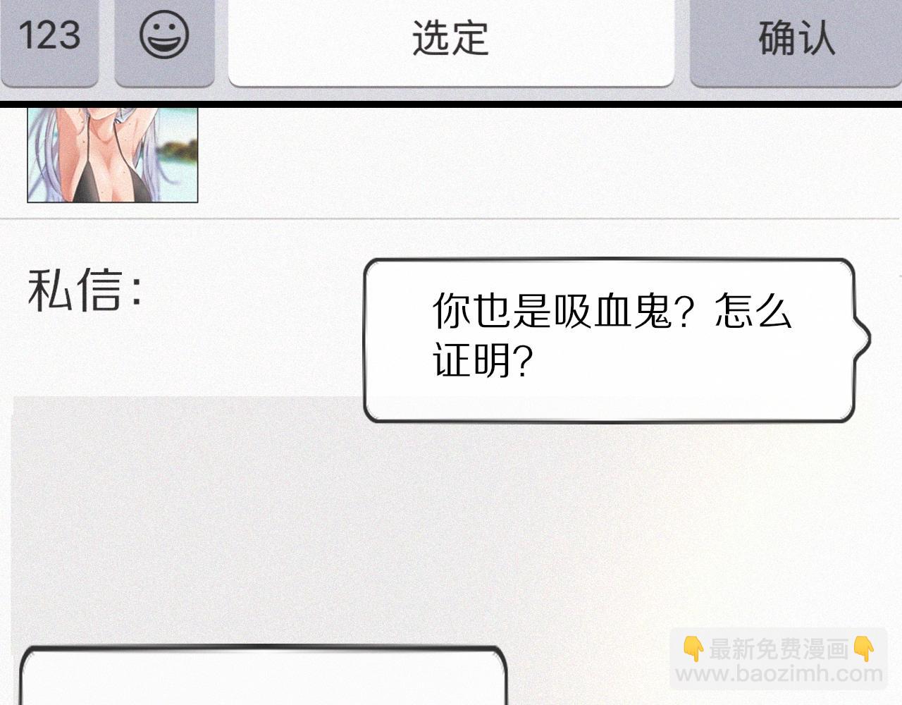 變成血族是什麼體驗 - 第32話 互相試探(2/3) - 6