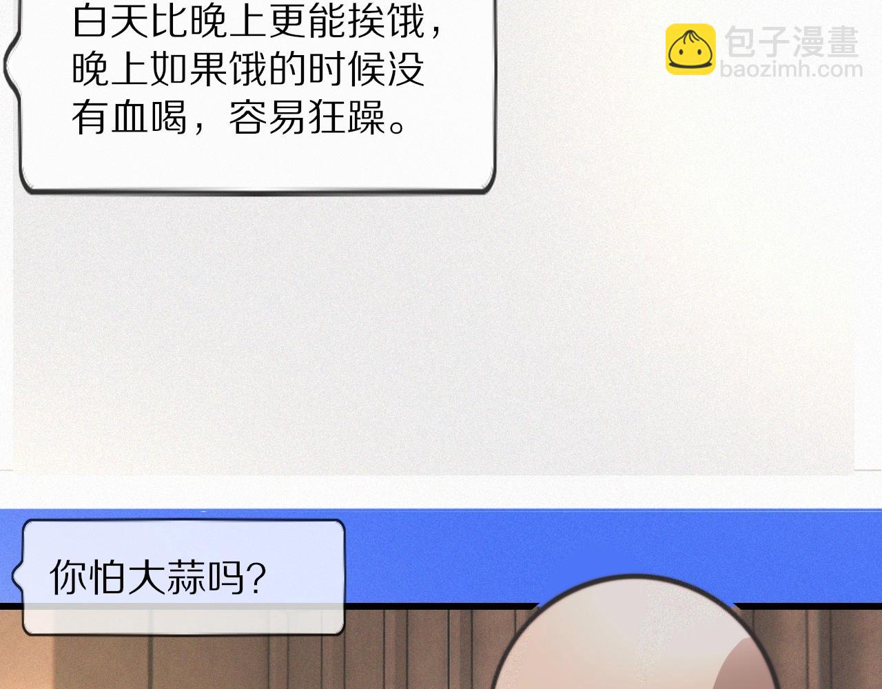 變成血族是什麼體驗 - 第32話 互相試探(2/3) - 7