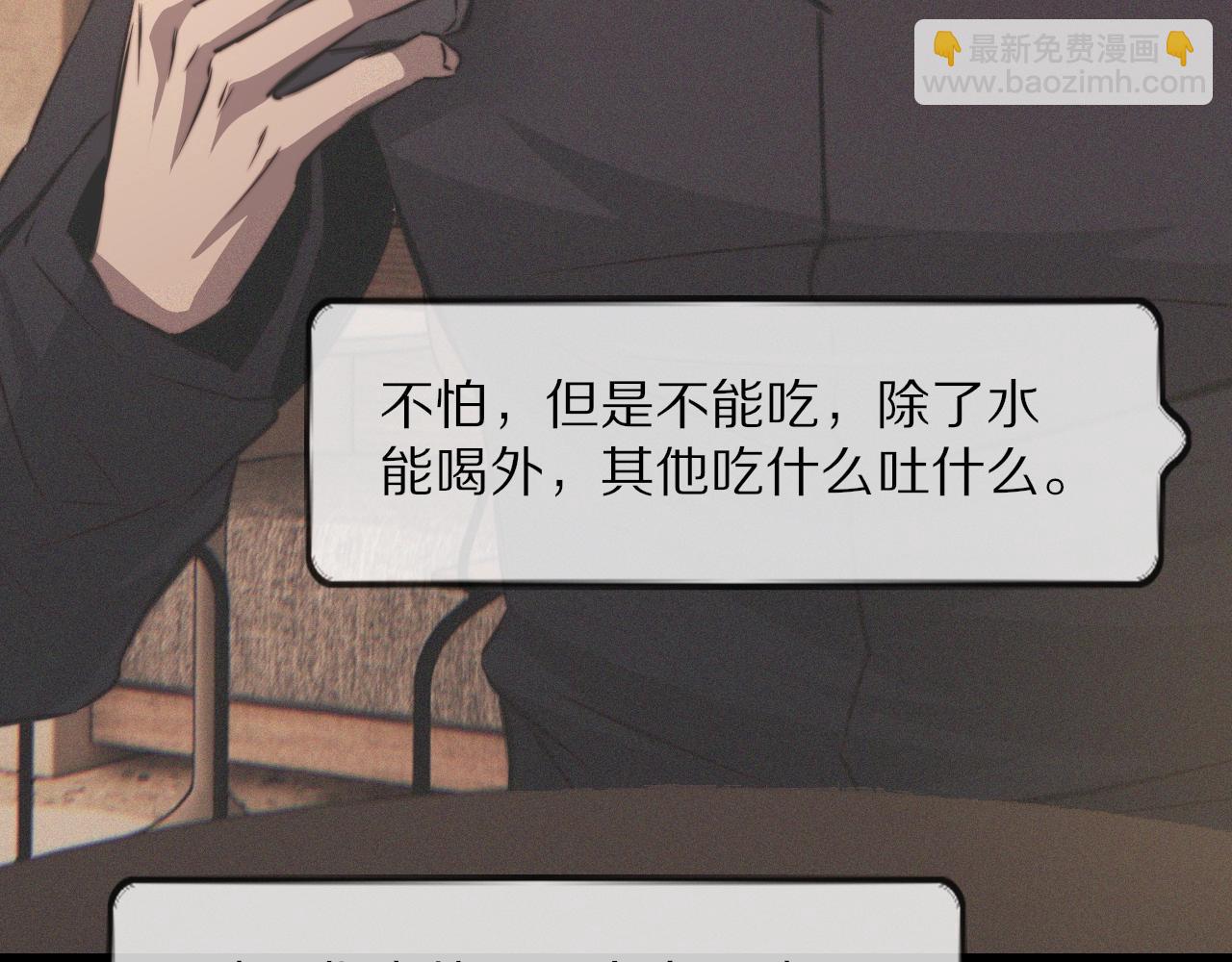 變成血族是什麼體驗 - 第32話 互相試探(2/3) - 1